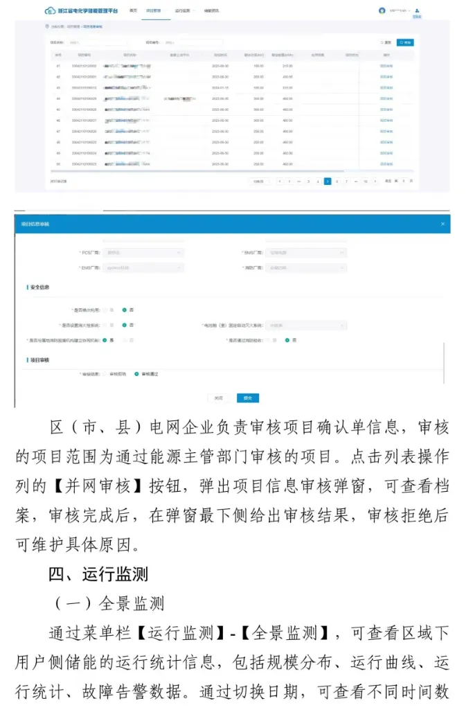浙江省能源局关于启用浙江省电化学储能管理平台加强储能项目管理工作的通知20241219