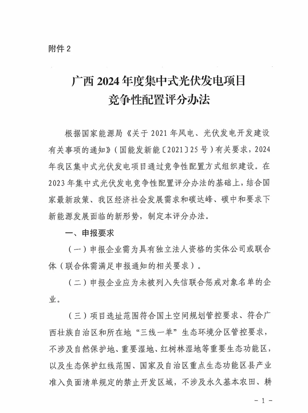 广西能源局关于申报2024年陆上风电、集中式光伏发电项目的通知（桂能新能〔2024〕189号）20240524