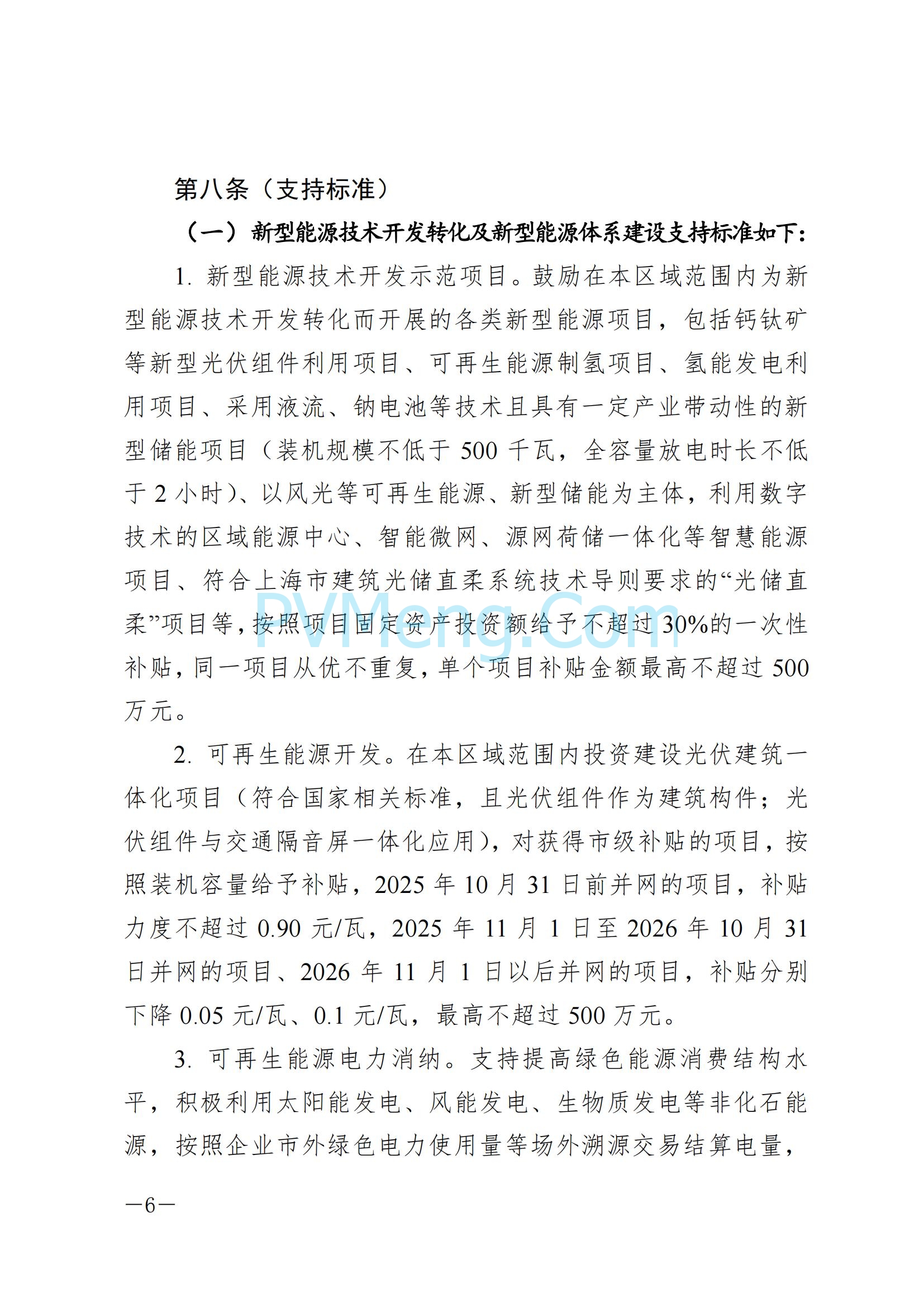 上海市浦东新区发改委关于印发《浦东新区节能低碳专项资金管理办法》的通知（沪浦发改规〔2025〕1号）20250124