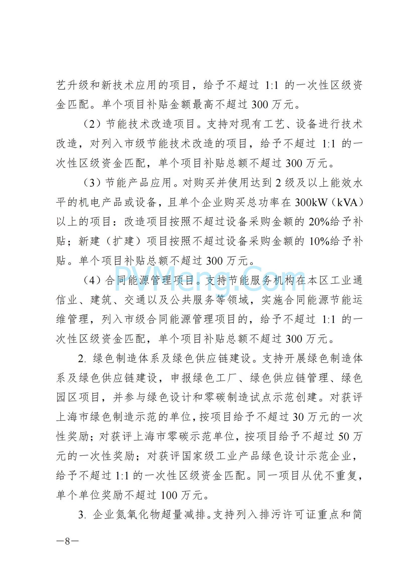 上海市浦东新区发改委关于印发《浦东新区节能低碳专项资金管理办法》的通知（沪浦发改规〔2025〕1号）20250124