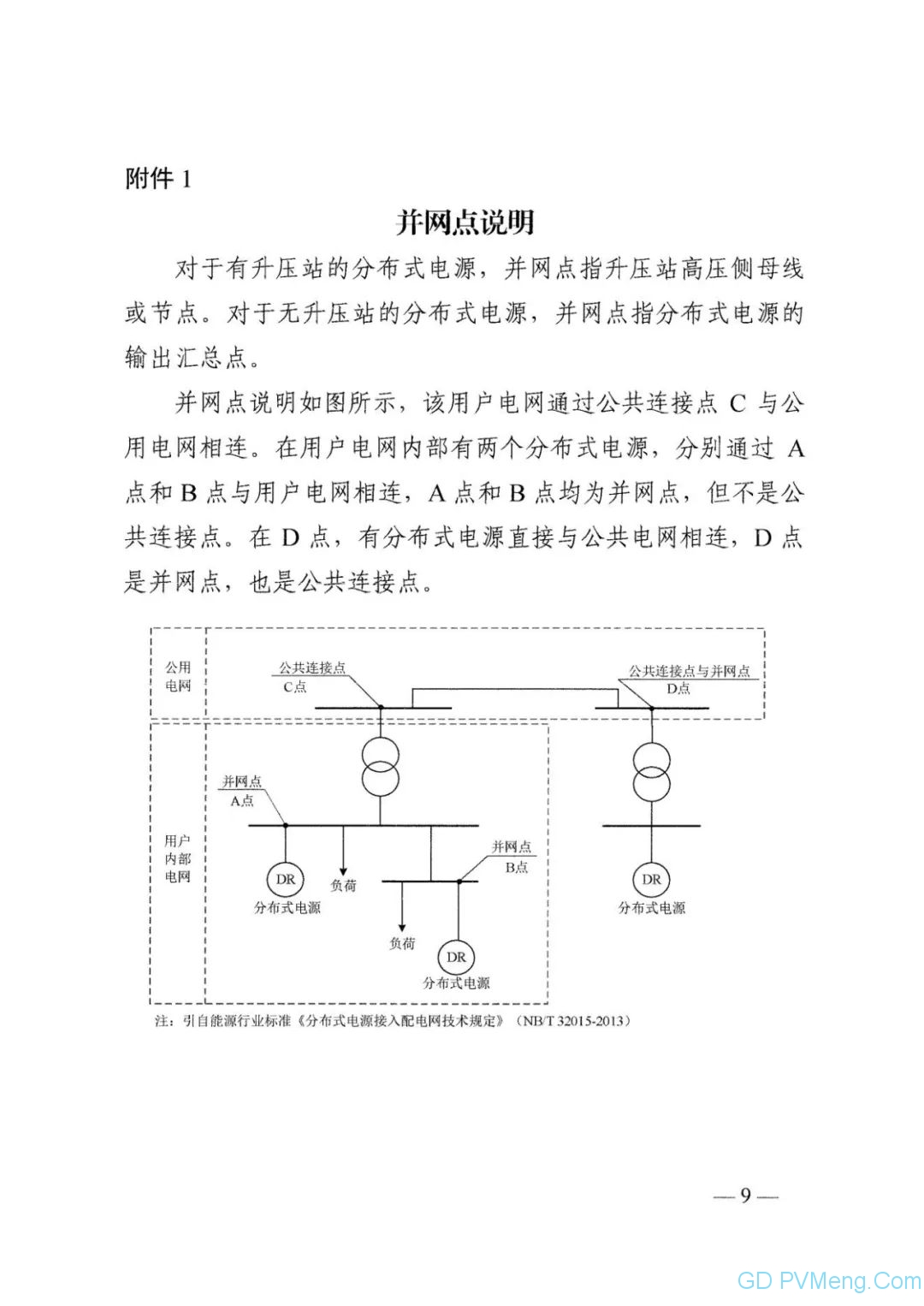 湖南省关于支持分布式光伏发展规范相关管理事项的通知（湘发改能源 〔2023〕 858号）20231219