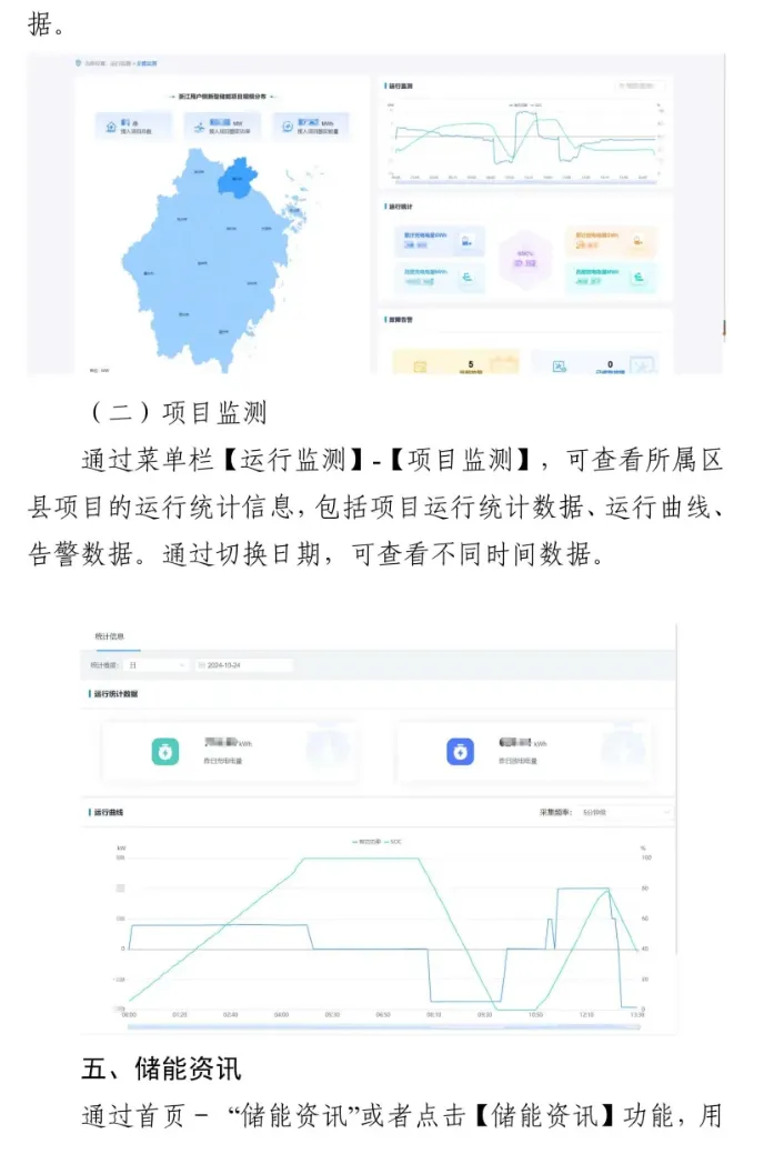 浙江省能源局关于启用浙江省电化学储能管理平台加强储能项目管理工作的通知20241219