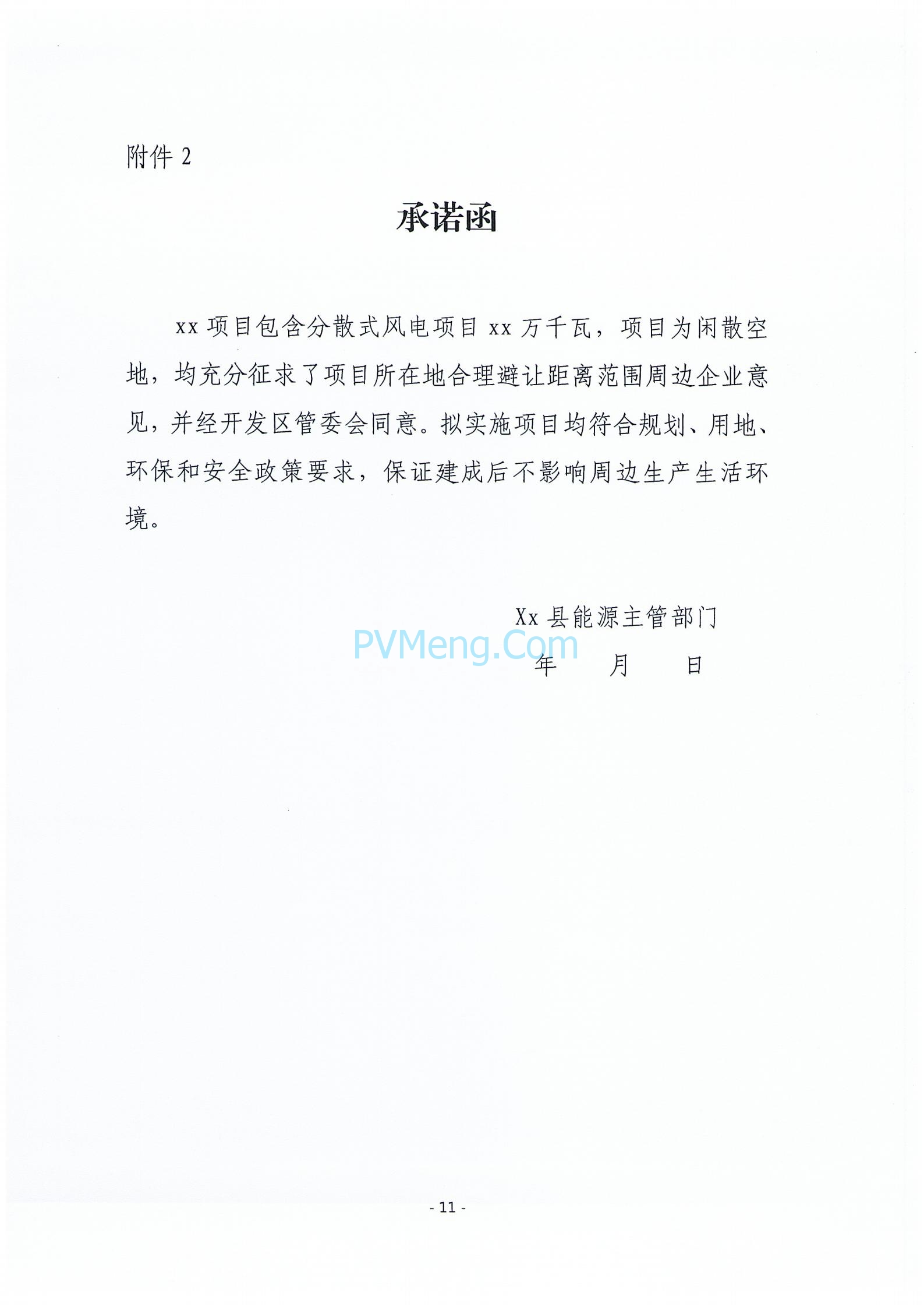 关于征求《河北省开发区分布式新能源高质量发展推进方案(征求意见稿)》意见的函20240422