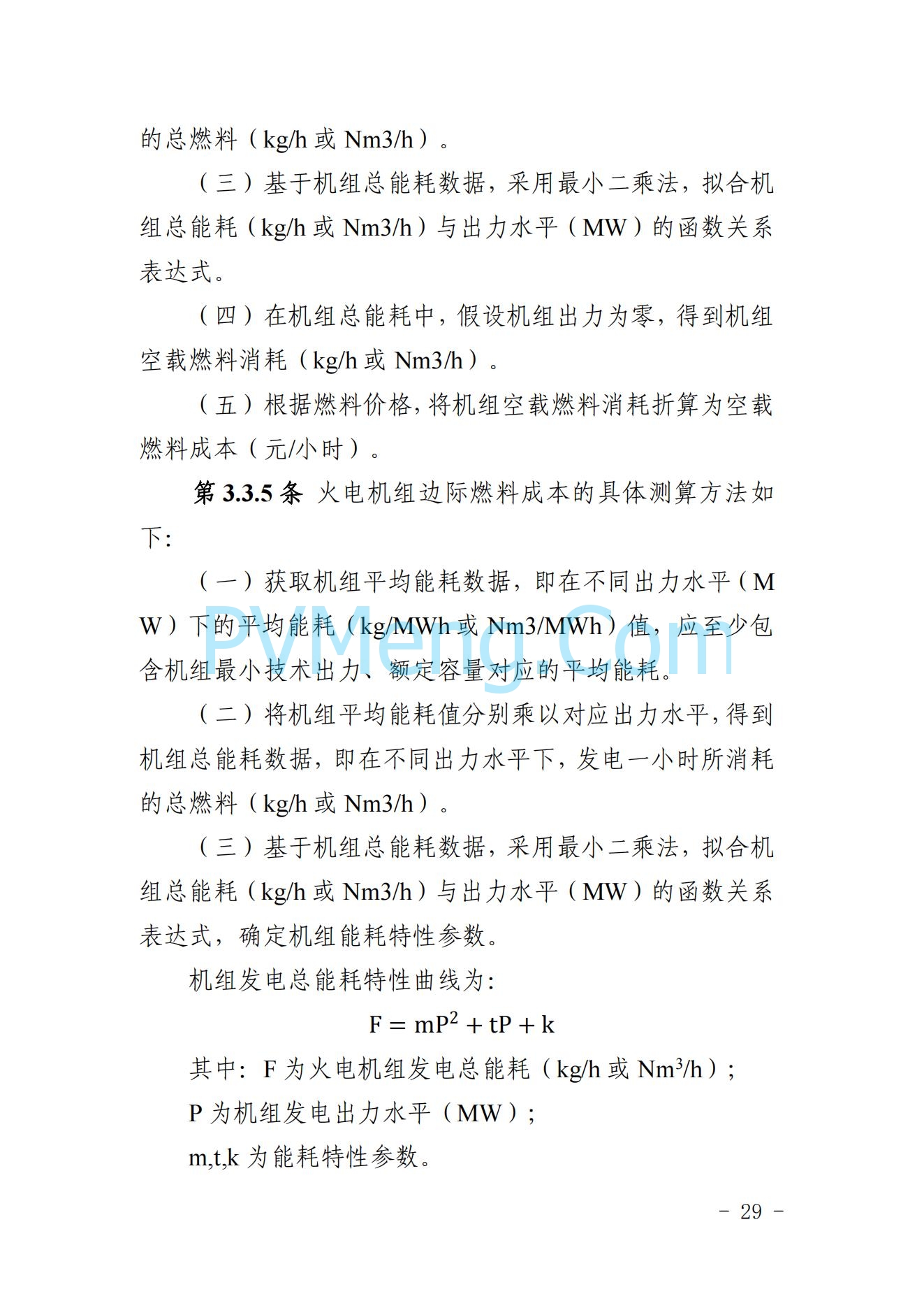 山东省关于印发《山东电力市场规则(试行)》的通知（鲁监能市场规〔2024〕24号）2040419