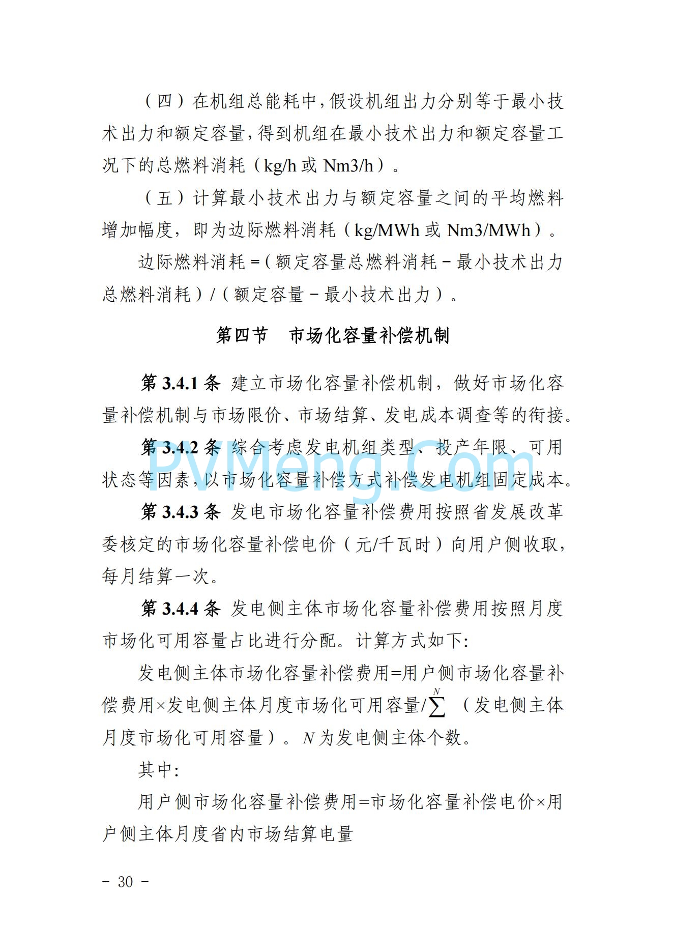 山东省关于印发《山东电力市场规则(试行)》的通知（鲁监能市场规〔2024〕24号）2040419