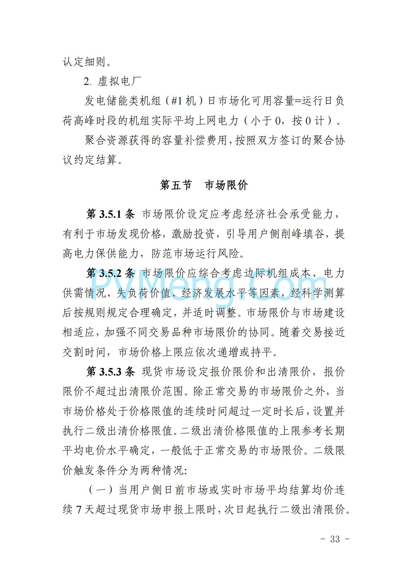 山东省关于印发《山东电力市场规则(试行)》的通知（鲁监能市场规〔2024〕24号）2040419