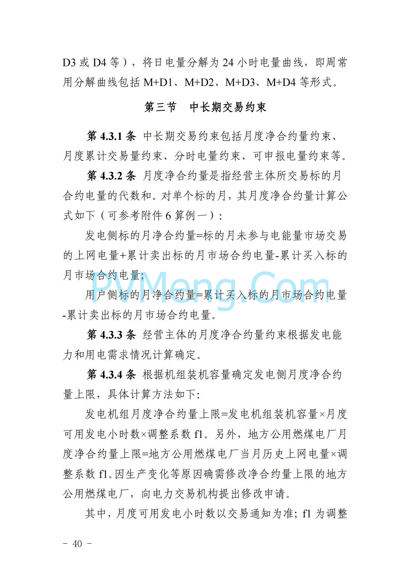 山东省关于印发《山东电力市场规则(试行)》的通知（鲁监能市场规〔2024〕24号）2040419