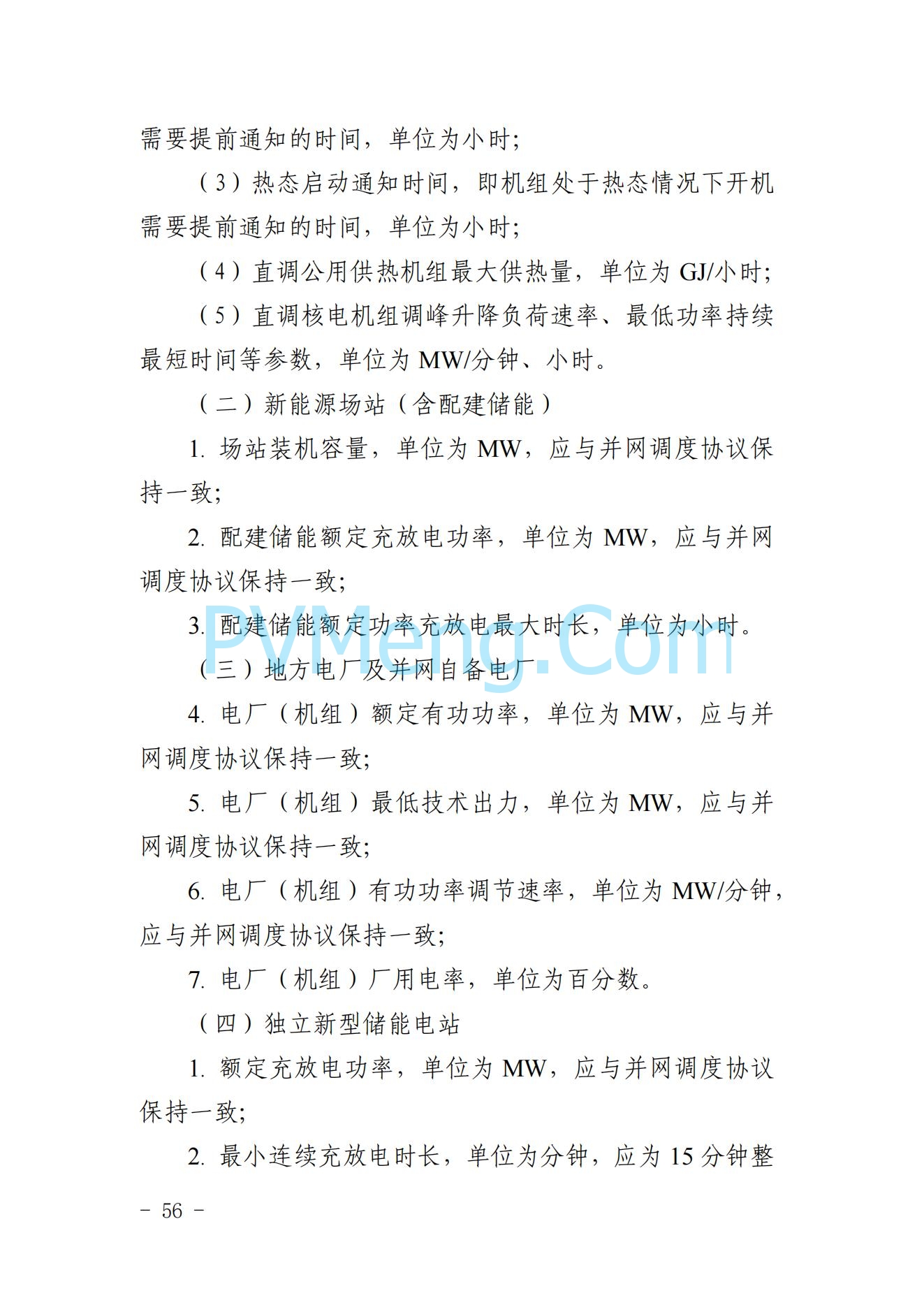 山东省关于印发《山东电力市场规则(试行)》的通知（鲁监能市场规〔2024〕24号）2040419