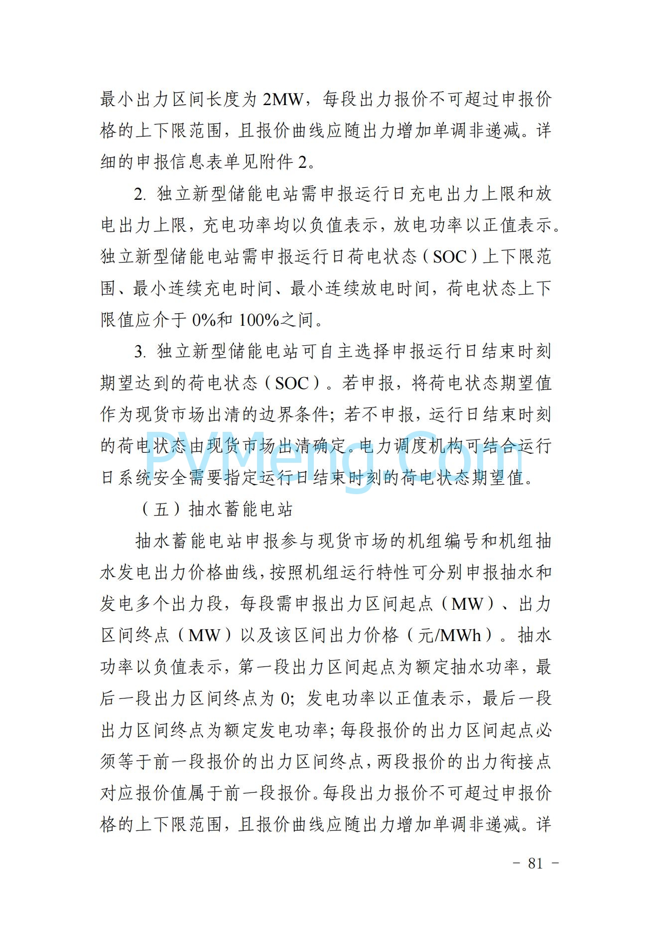 山东省关于印发《山东电力市场规则(试行)》的通知（鲁监能市场规〔2024〕24号）2040419