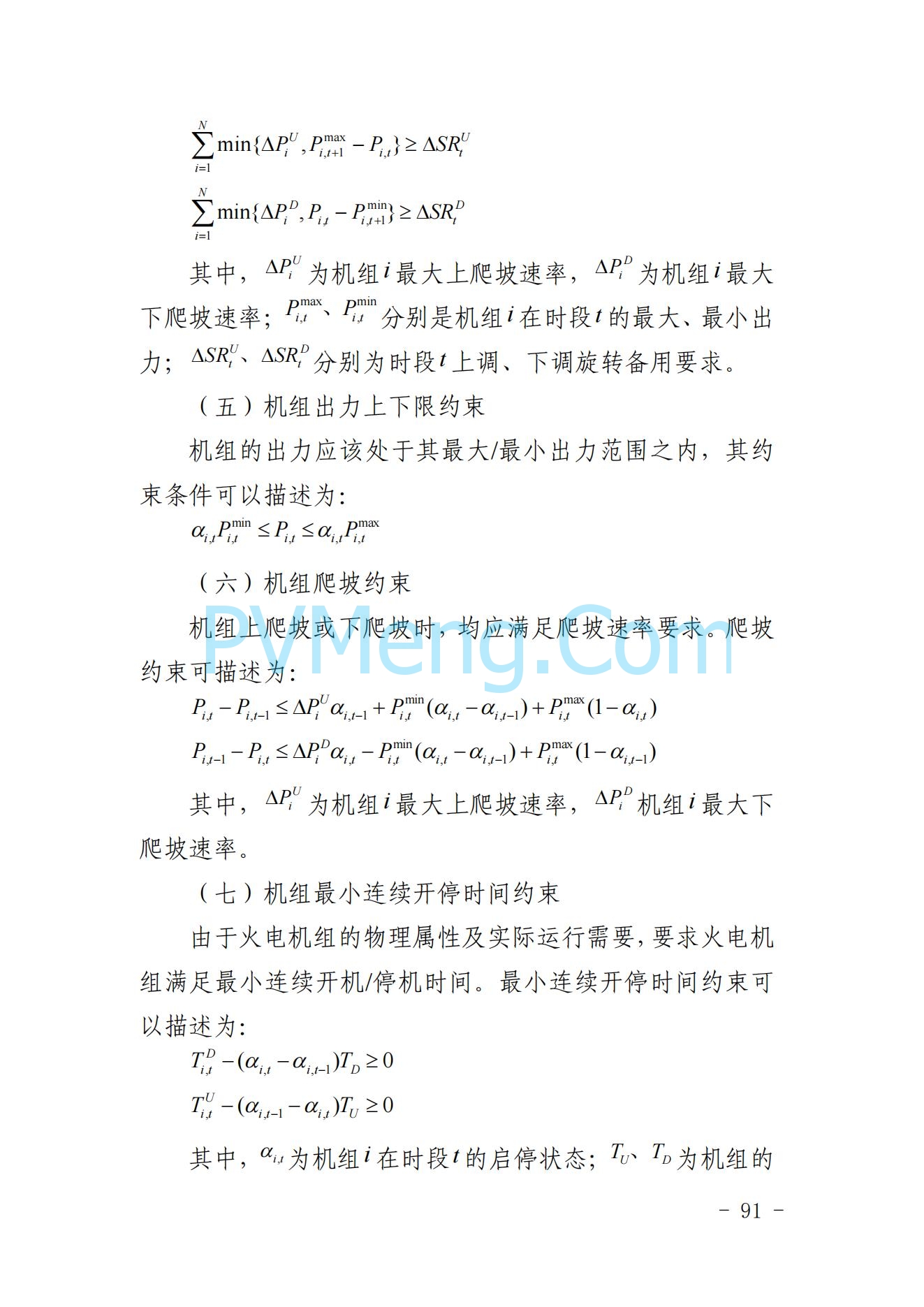 山东省关于印发《山东电力市场规则(试行)》的通知（鲁监能市场规〔2024〕24号）2040419