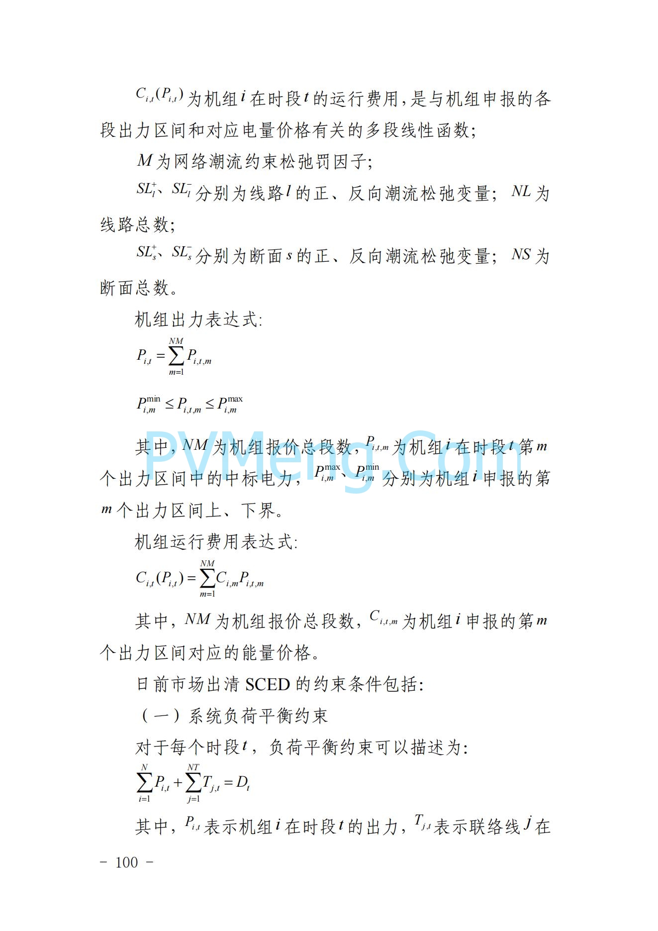 山东省关于印发《山东电力市场规则(试行)》的通知（鲁监能市场规〔2024〕24号）2040419