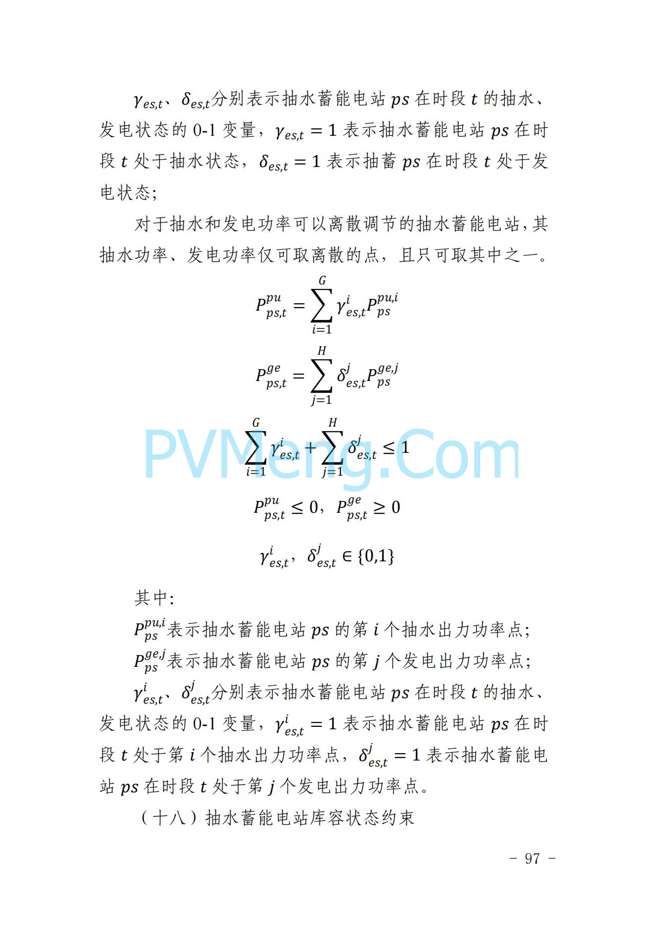 山东省关于印发《山东电力市场规则(试行)》的通知（鲁监能市场规〔2024〕24号）2040419