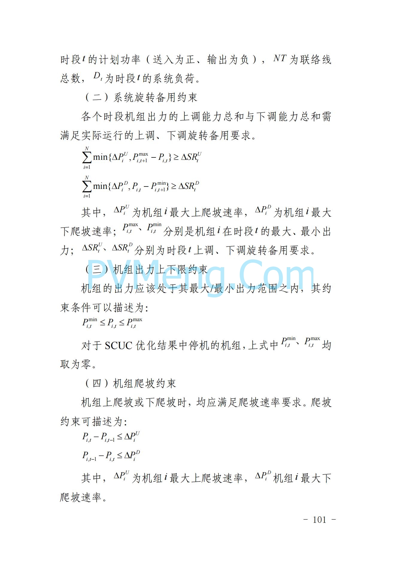 山东省关于印发《山东电力市场规则(试行)》的通知（鲁监能市场规〔2024〕24号）2040419