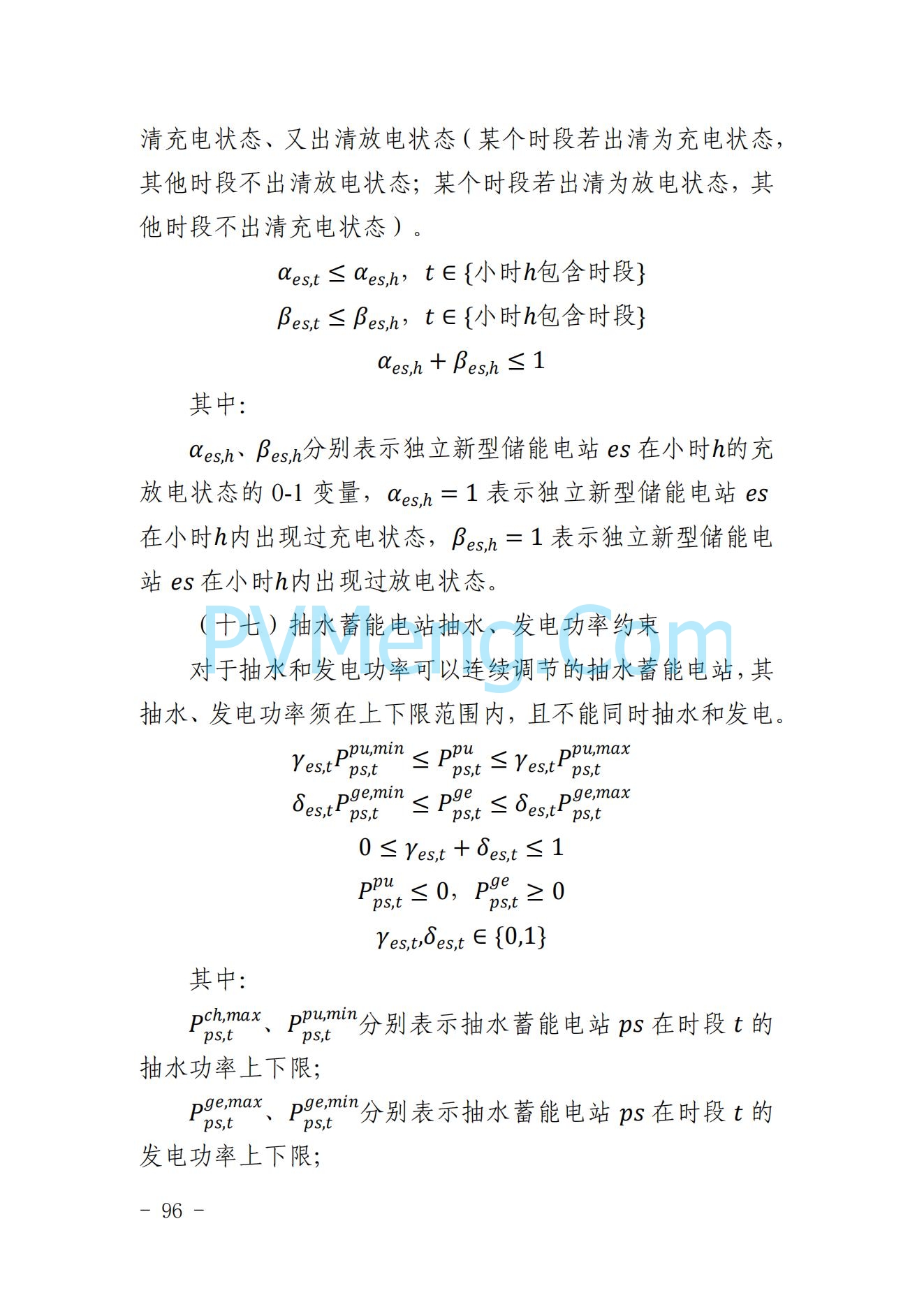 山东省关于印发《山东电力市场规则(试行)》的通知（鲁监能市场规〔2024〕24号）2040419