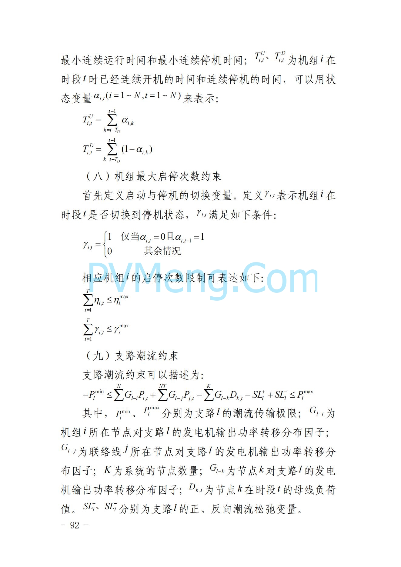 山东省关于印发《山东电力市场规则(试行)》的通知（鲁监能市场规〔2024〕24号）2040419