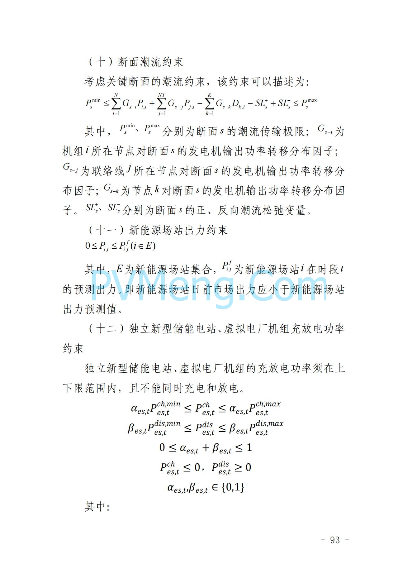 山东省关于印发《山东电力市场规则(试行)》的通知（鲁监能市场规〔2024〕24号）2040419