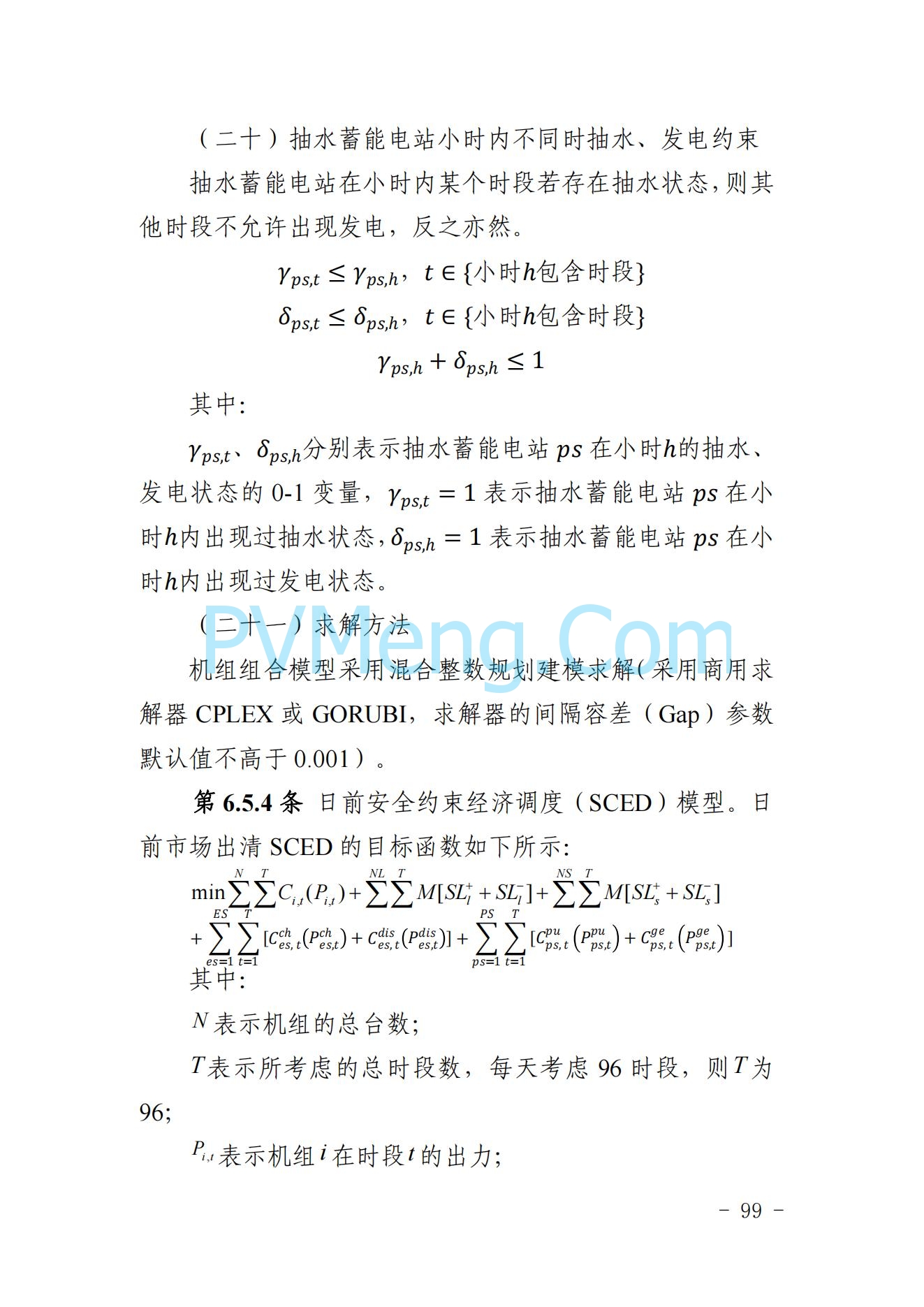 山东省关于印发《山东电力市场规则(试行)》的通知（鲁监能市场规〔2024〕24号）2040419