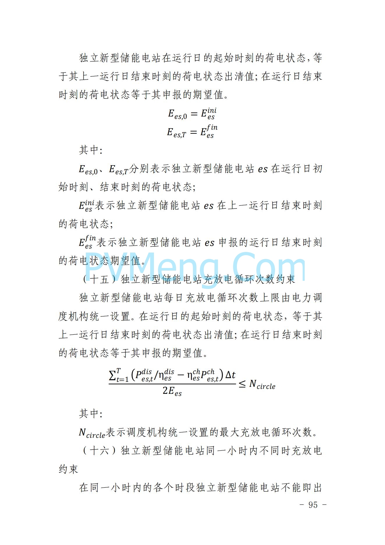 山东省关于印发《山东电力市场规则(试行)》的通知（鲁监能市场规〔2024〕24号）2040419