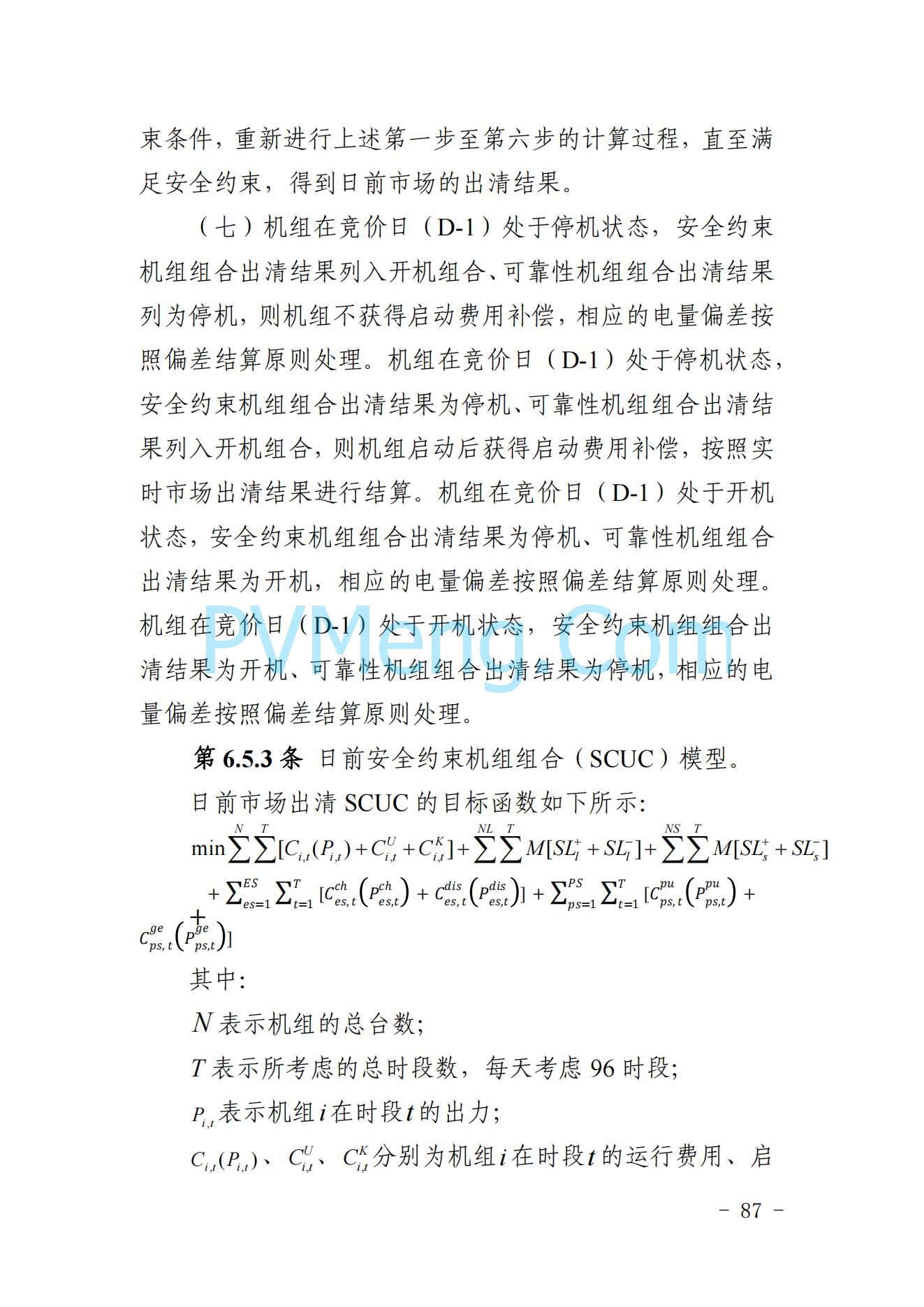 山东省关于印发《山东电力市场规则(试行)》的通知（鲁监能市场规〔2024〕24号）2040419