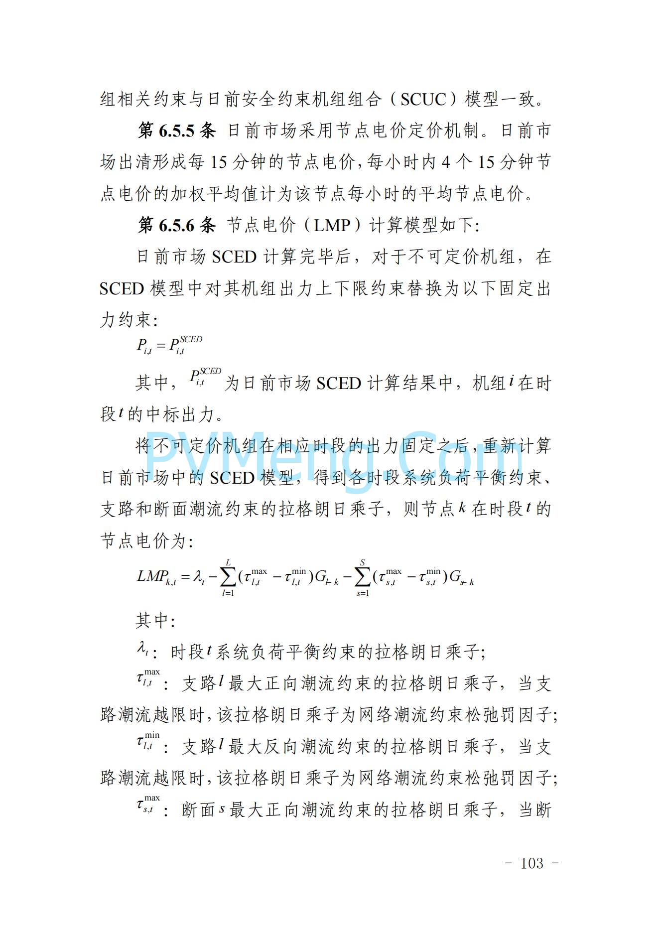 山东省关于印发《山东电力市场规则(试行)》的通知（鲁监能市场规〔2024〕24号）2040419