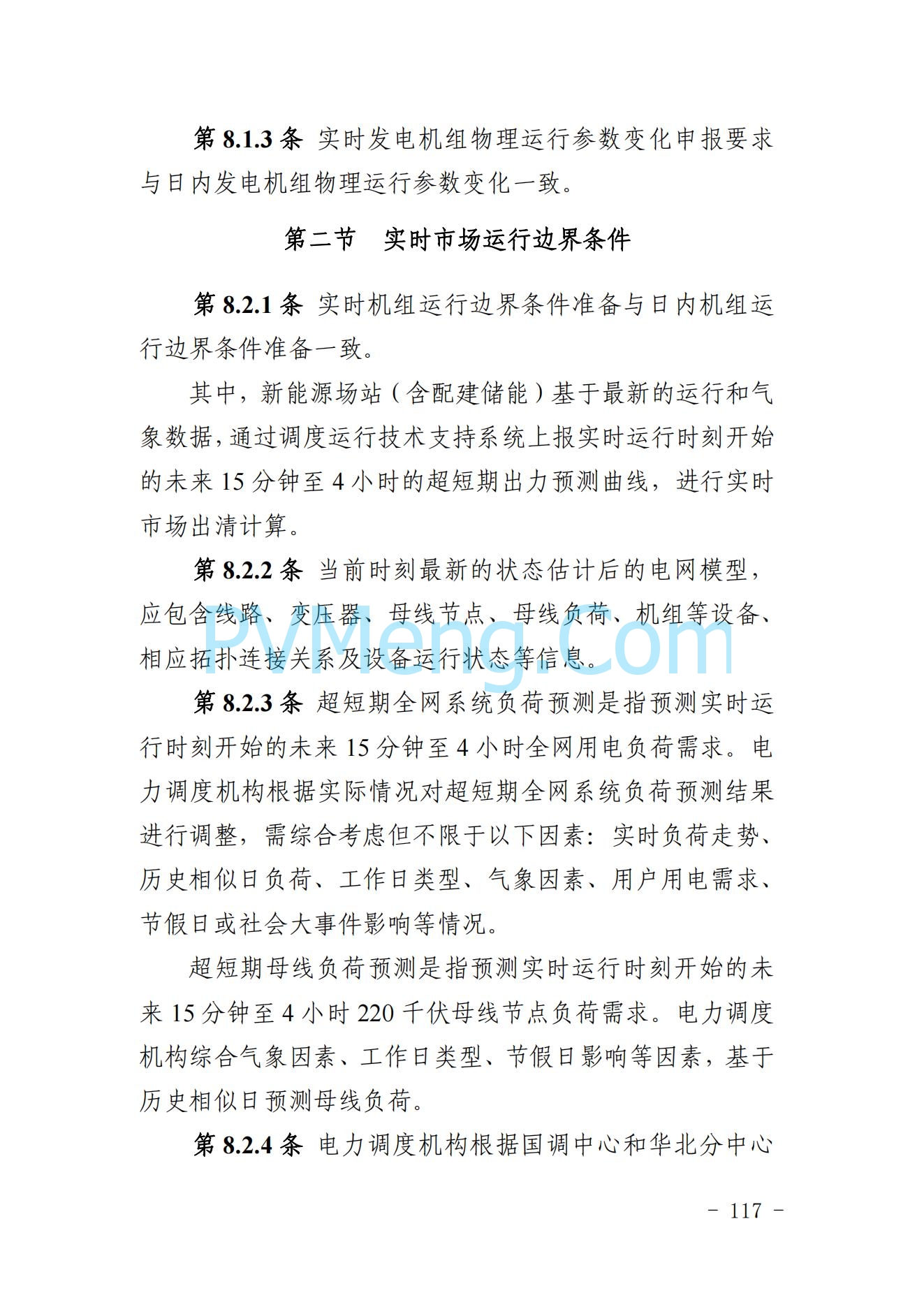 山东省关于印发《山东电力市场规则(试行)》的通知（鲁监能市场规〔2024〕24号）2040419