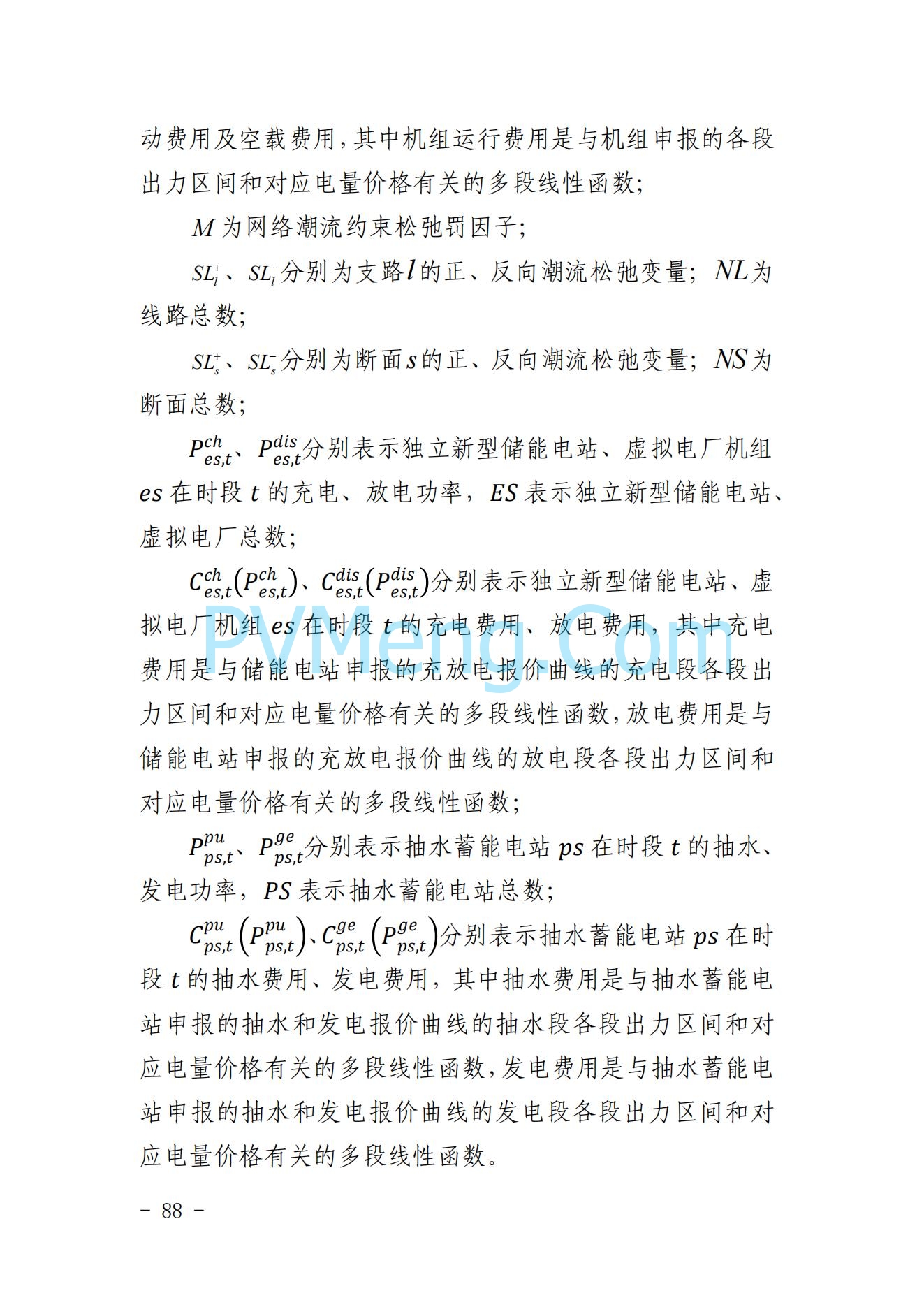 山东省关于印发《山东电力市场规则(试行)》的通知（鲁监能市场规〔2024〕24号）2040419