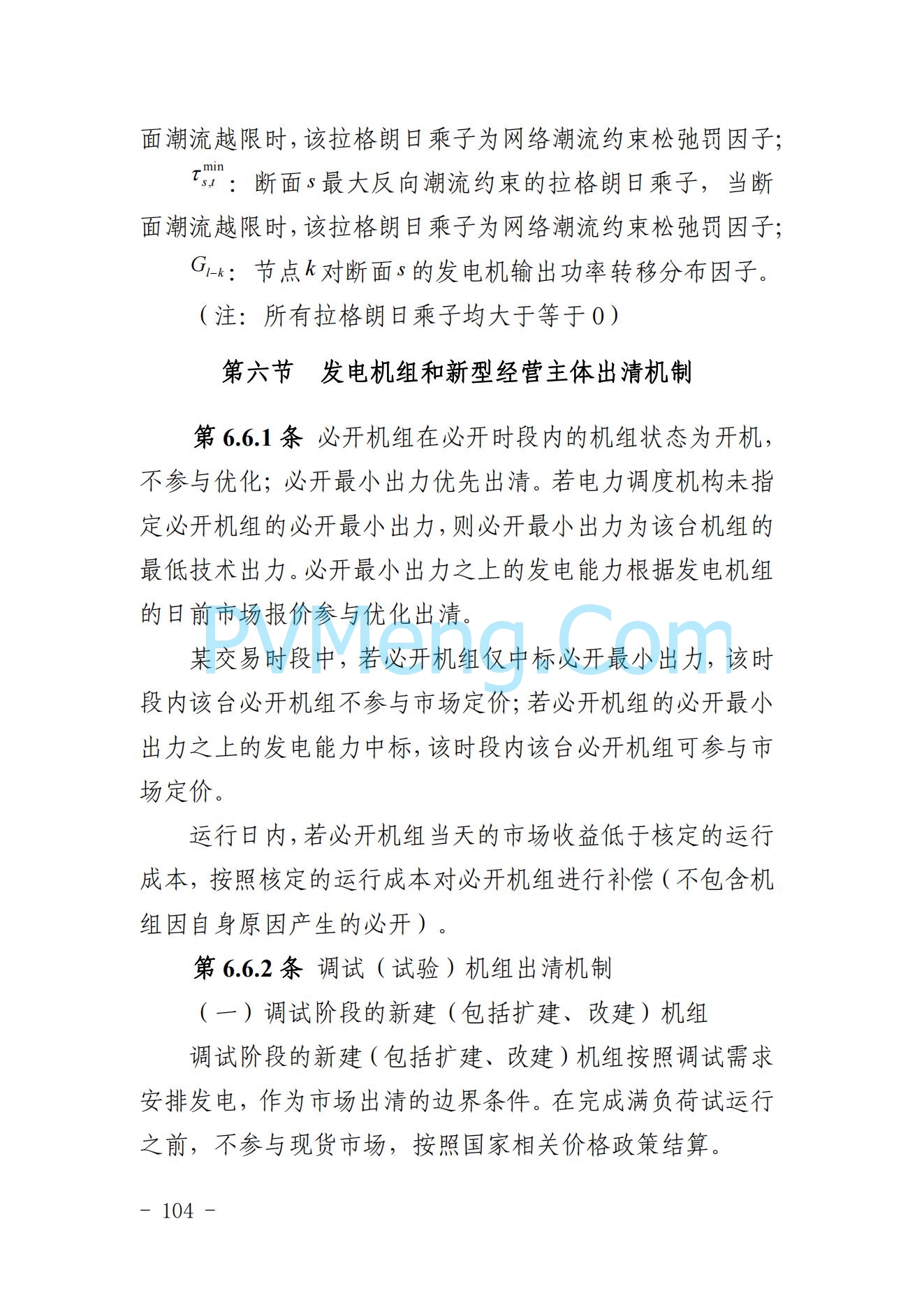 山东省关于印发《山东电力市场规则(试行)》的通知（鲁监能市场规〔2024〕24号）2040419