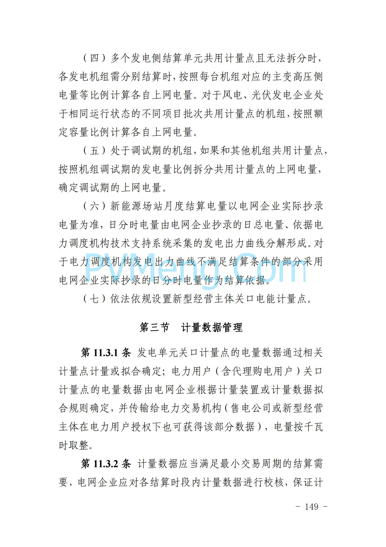 山东省关于印发《山东电力市场规则(试行)》的通知（鲁监能市场规〔2024〕24号）2040419