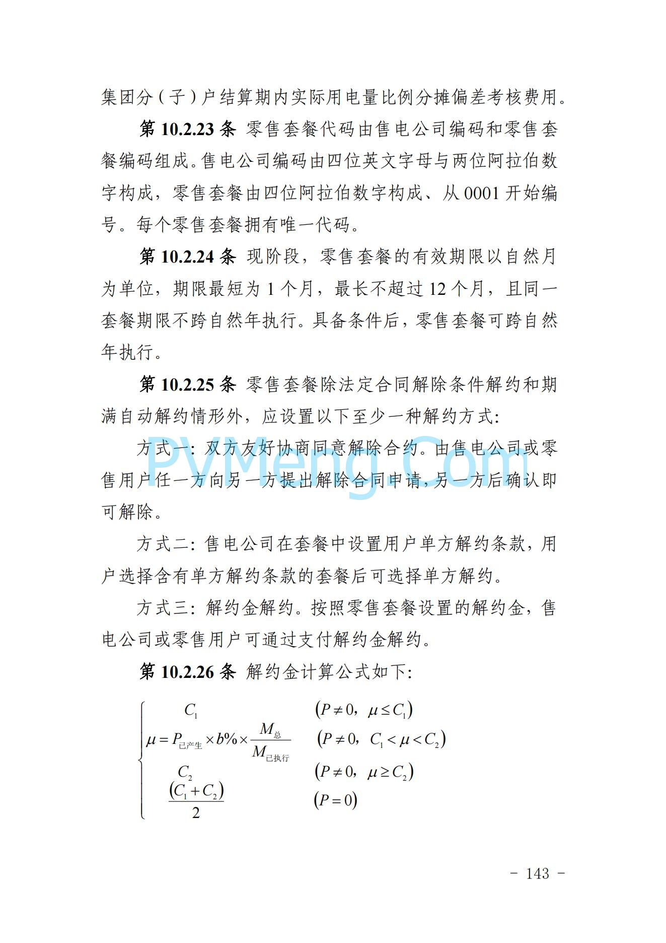 山东省关于印发《山东电力市场规则(试行)》的通知（鲁监能市场规〔2024〕24号）2040419