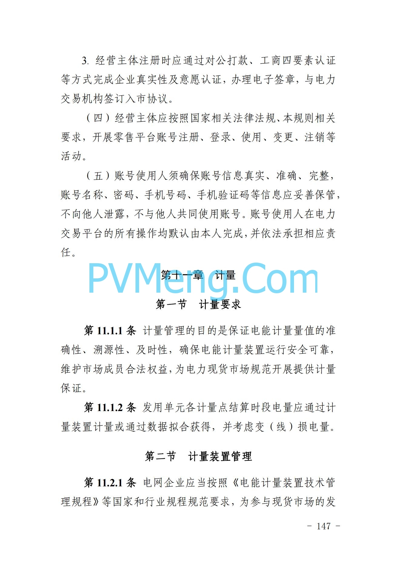 山东省关于印发《山东电力市场规则(试行)》的通知（鲁监能市场规〔2024〕24号）2040419