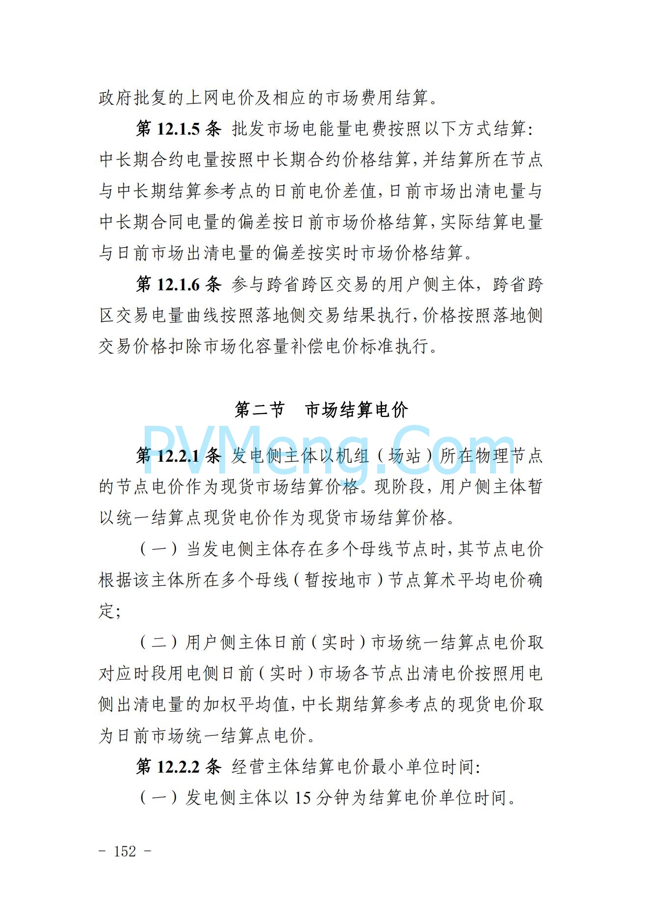 山东省关于印发《山东电力市场规则(试行)》的通知（鲁监能市场规〔2024〕24号）2040419