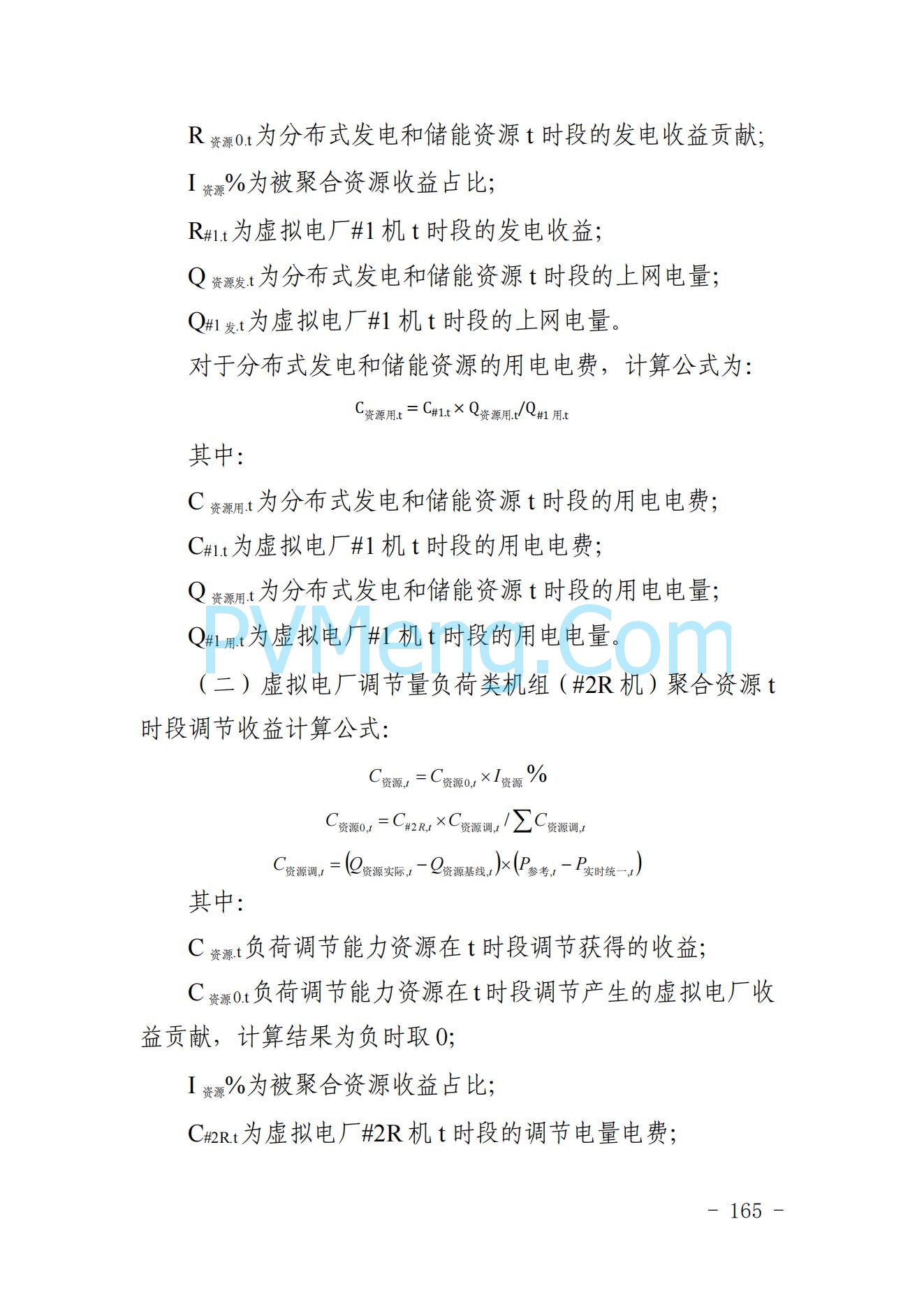 山东省关于印发《山东电力市场规则(试行)》的通知（鲁监能市场规〔2024〕24号）2040419