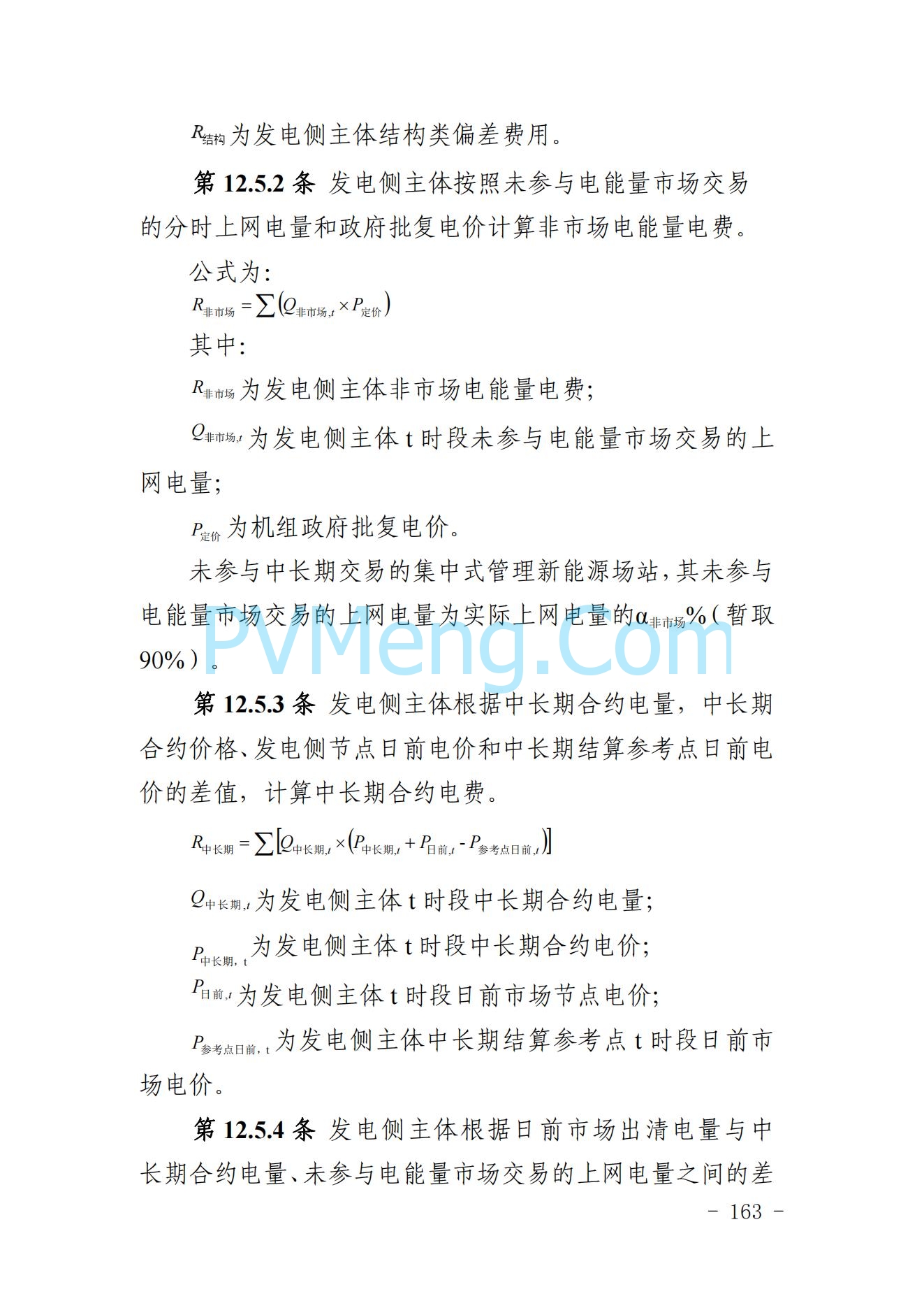 山东省关于印发《山东电力市场规则(试行)》的通知（鲁监能市场规〔2024〕24号）2040419