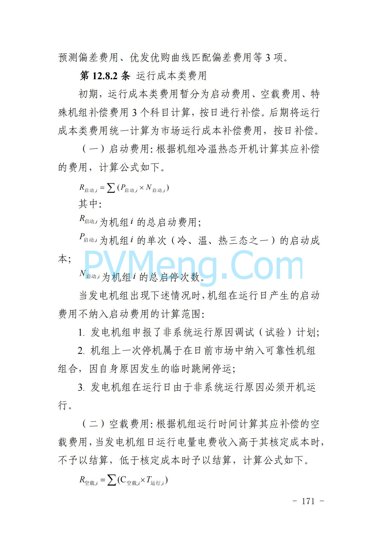 山东省关于印发《山东电力市场规则(试行)》的通知（鲁监能市场规〔2024〕24号）2040419