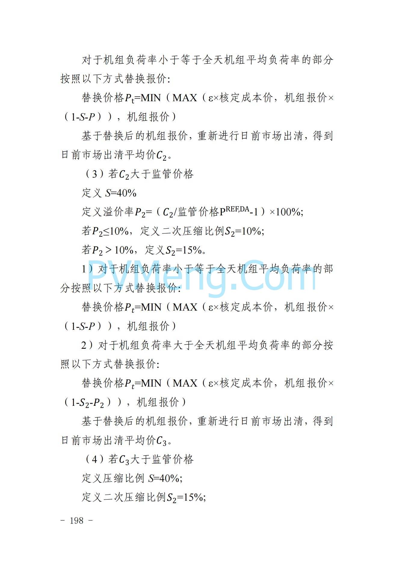 山东省关于印发《山东电力市场规则(试行)》的通知（鲁监能市场规〔2024〕24号）2040419