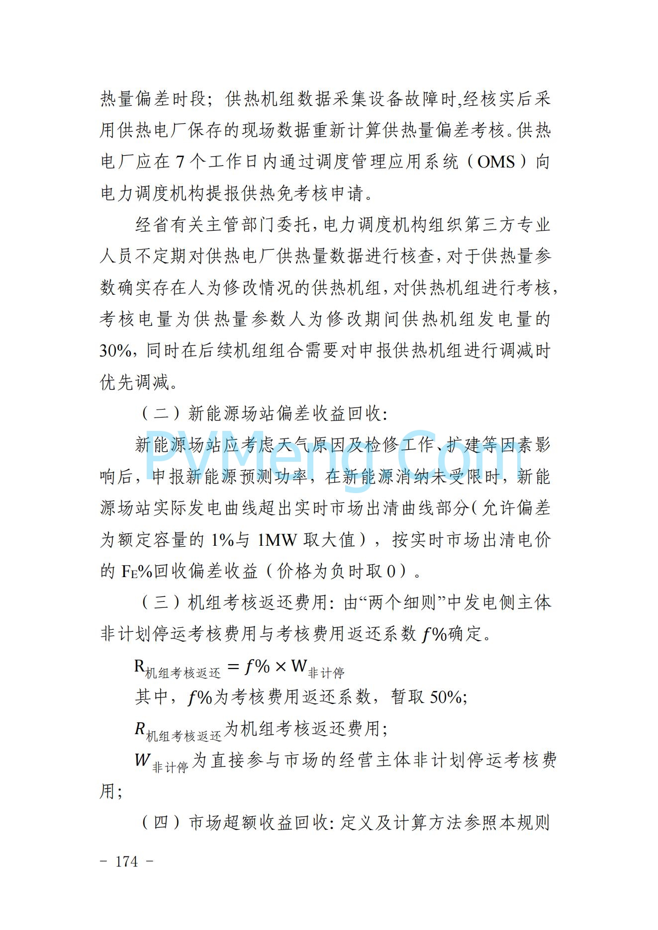 山东省关于印发《山东电力市场规则(试行)》的通知（鲁监能市场规〔2024〕24号）2040419