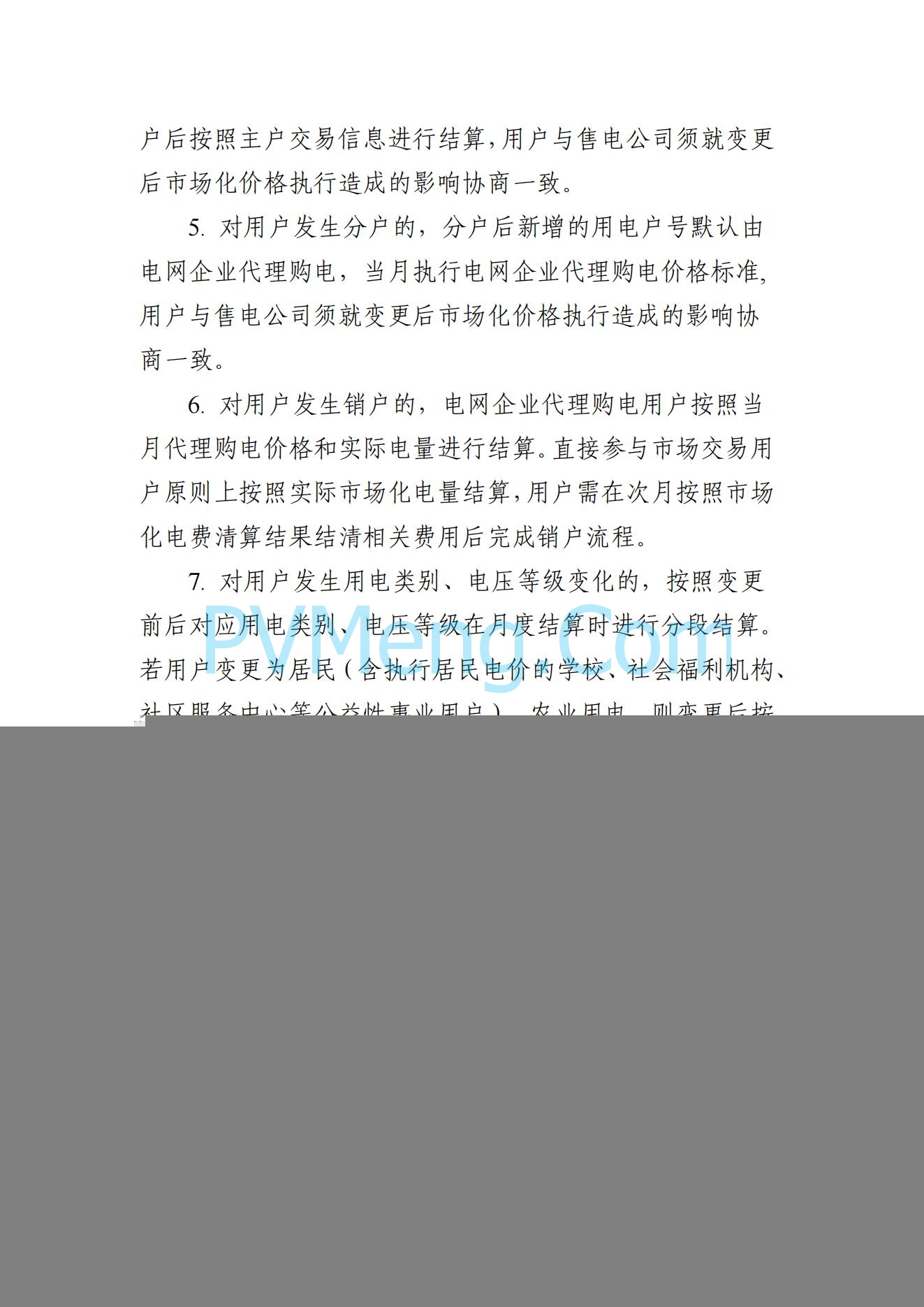 山东省关于印发《山东电力市场规则(试行)》的通知（鲁监能市场规〔2024〕24号）2040419