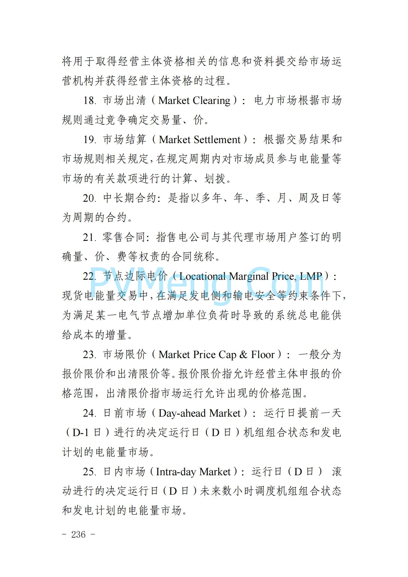 山东省关于印发《山东电力市场规则(试行)》的通知（鲁监能市场规〔2024〕24号）2040419