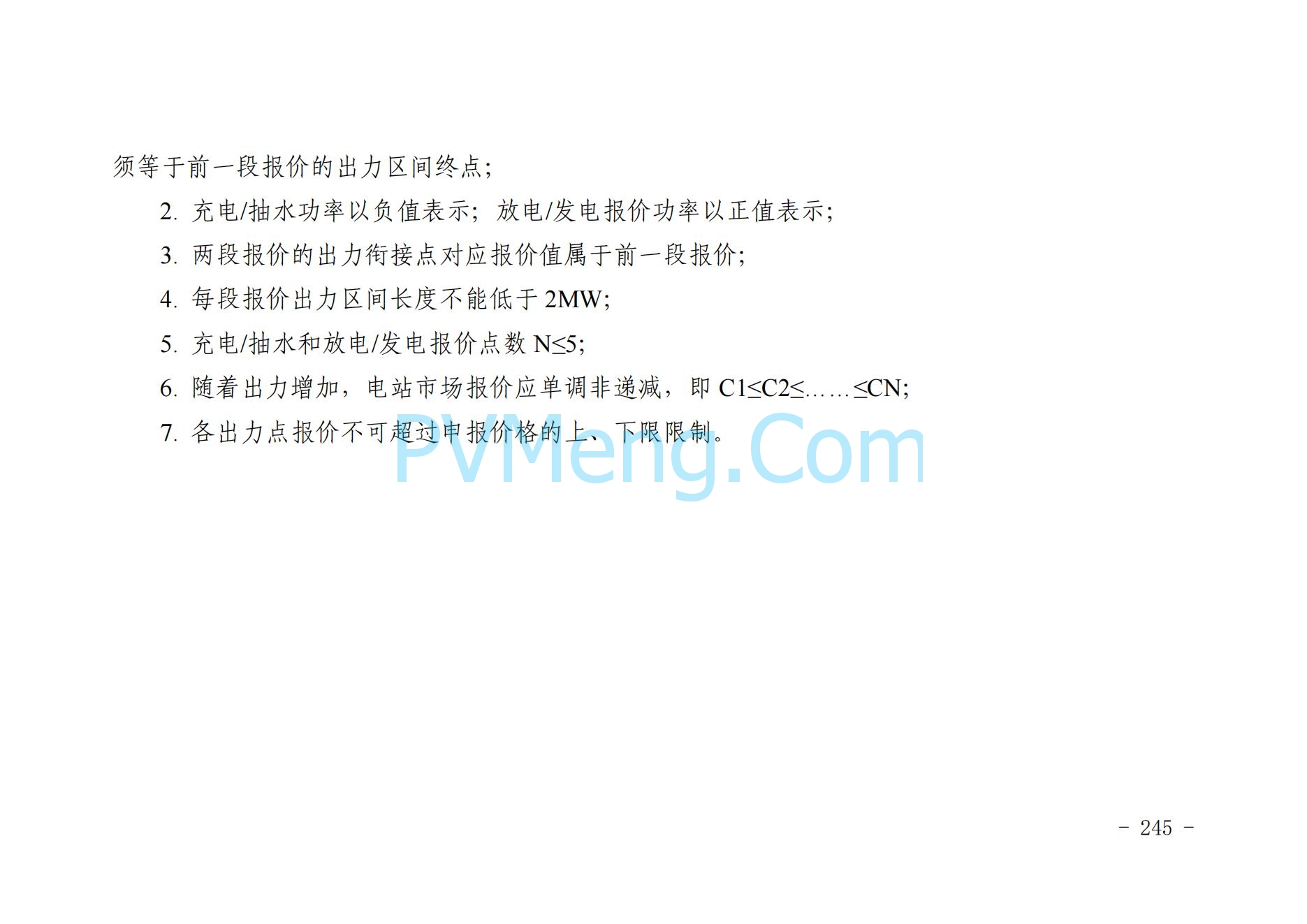 山东省关于印发《山东电力市场规则(试行)》的通知（鲁监能市场规〔2024〕24号）2040419