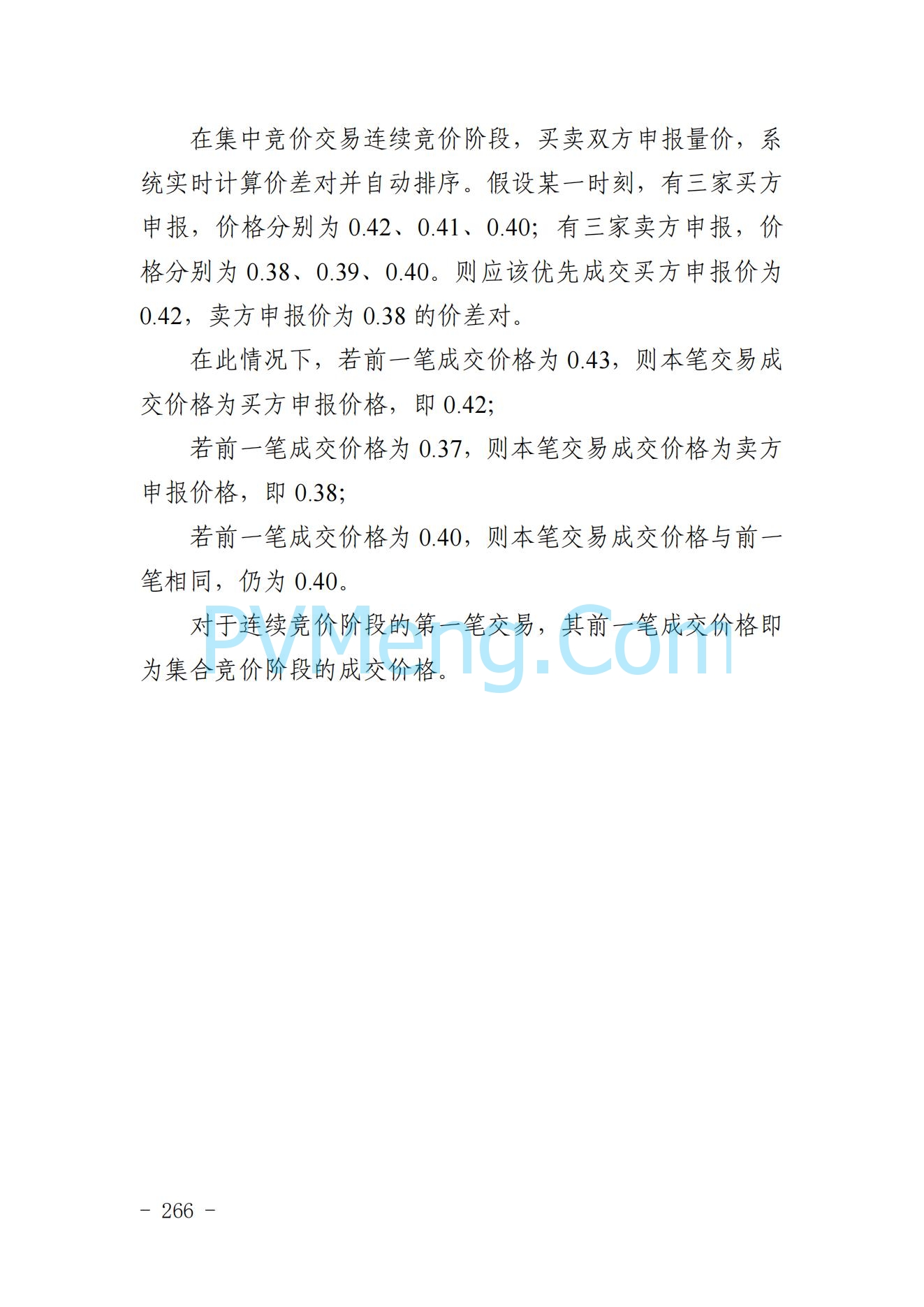 山东省关于印发《山东电力市场规则(试行)》的通知（鲁监能市场规〔2024〕24号）2040419