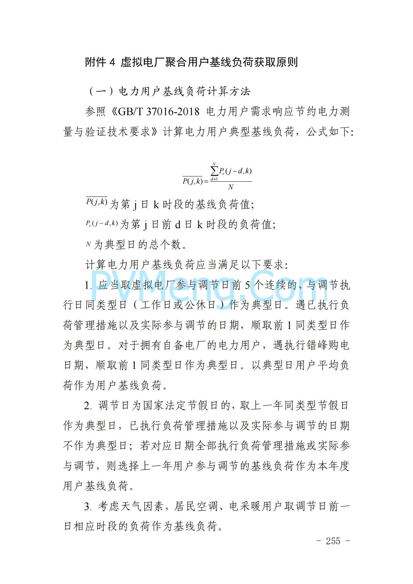 山东省关于印发《山东电力市场规则(试行)》的通知（鲁监能市场规〔2024〕24号）2040419