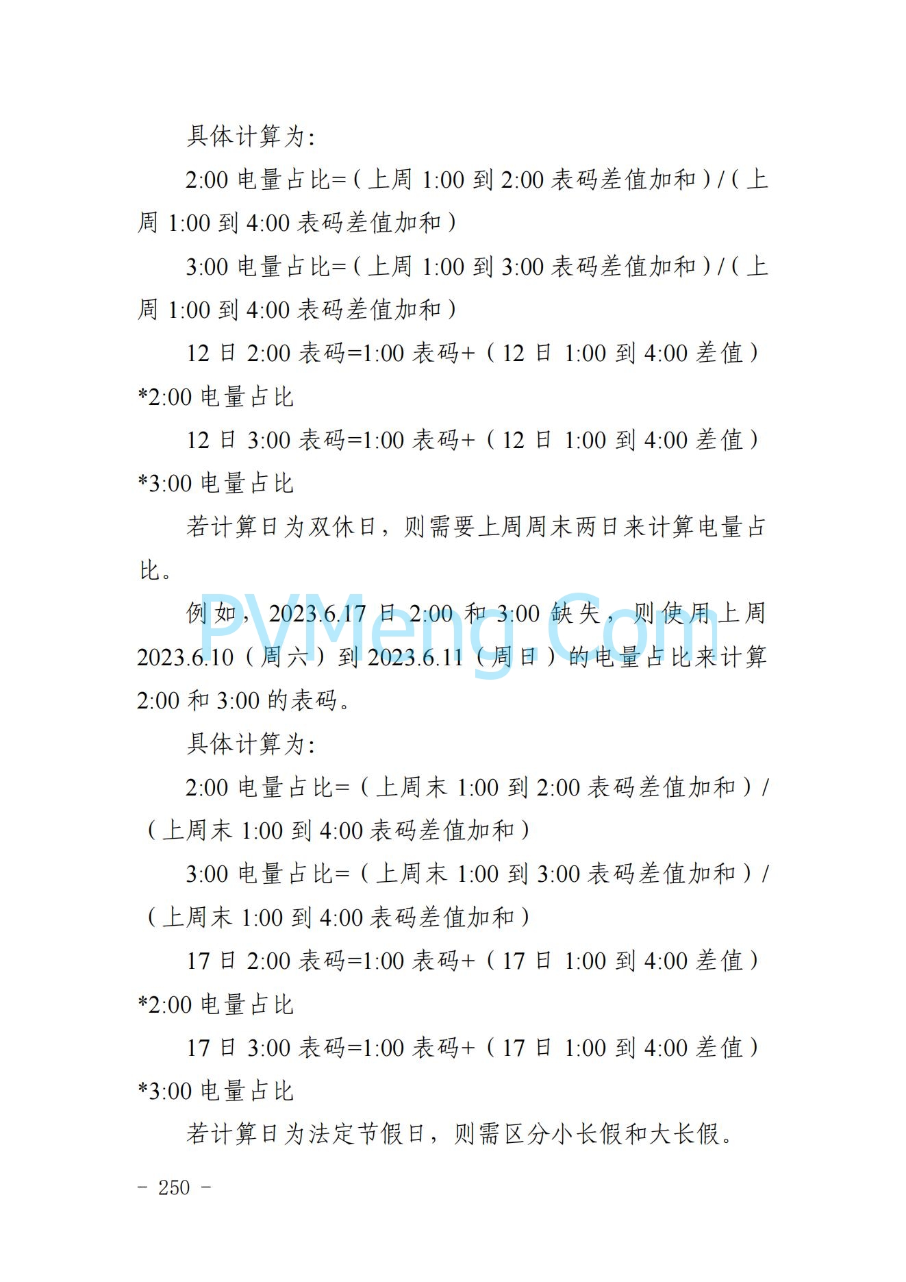 山东省关于印发《山东电力市场规则(试行)》的通知（鲁监能市场规〔2024〕24号）2040419