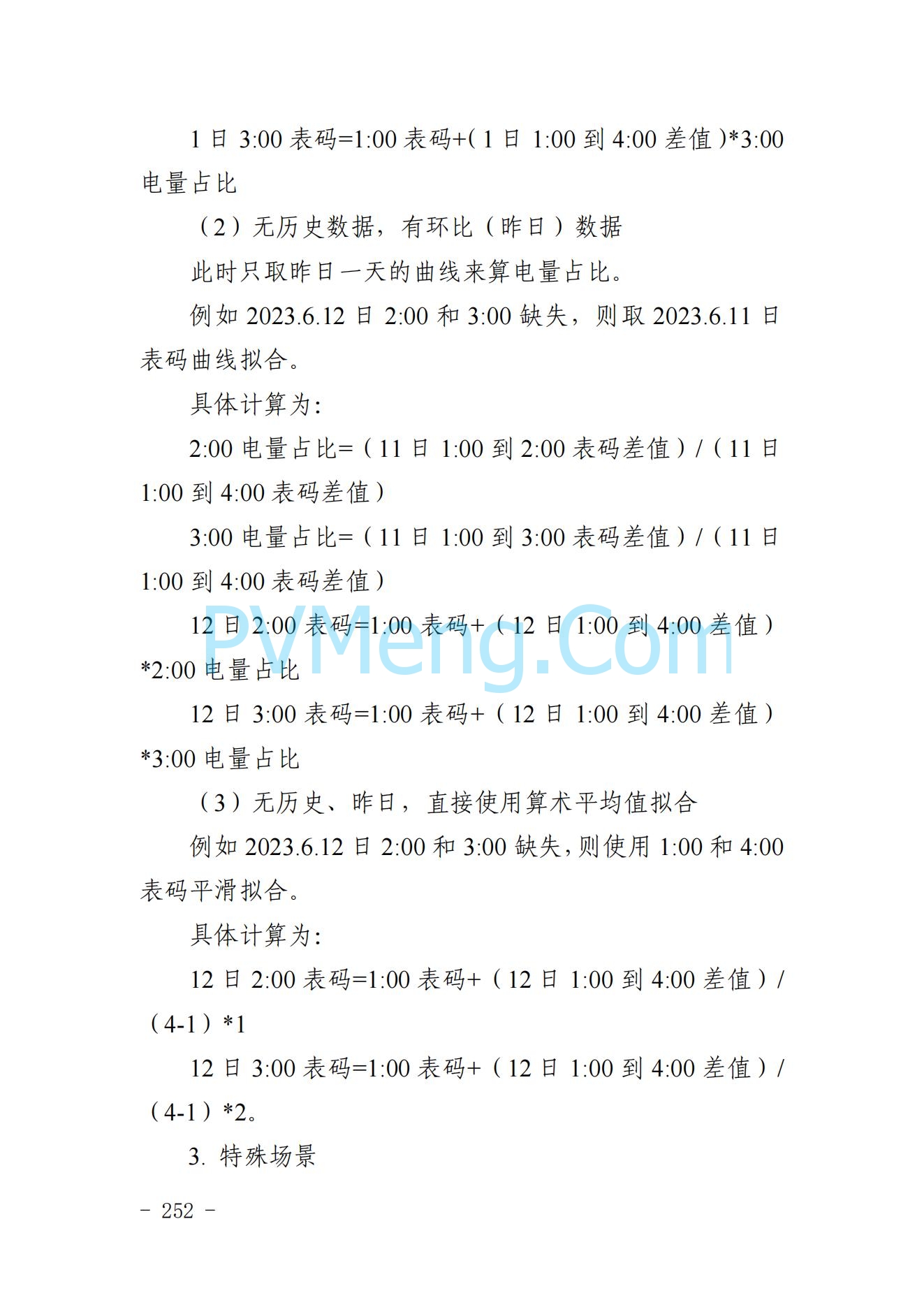 山东省关于印发《山东电力市场规则(试行)》的通知（鲁监能市场规〔2024〕24号）2040419