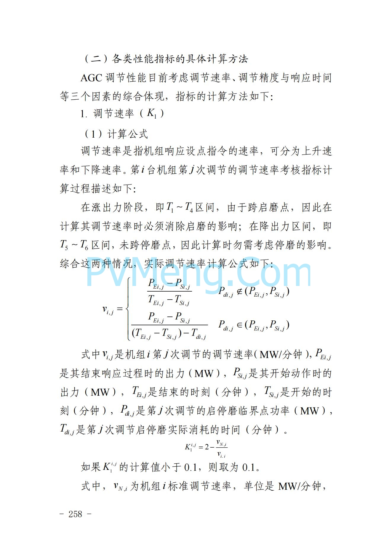 山东省关于印发《山东电力市场规则(试行)》的通知（鲁监能市场规〔2024〕24号）2040419