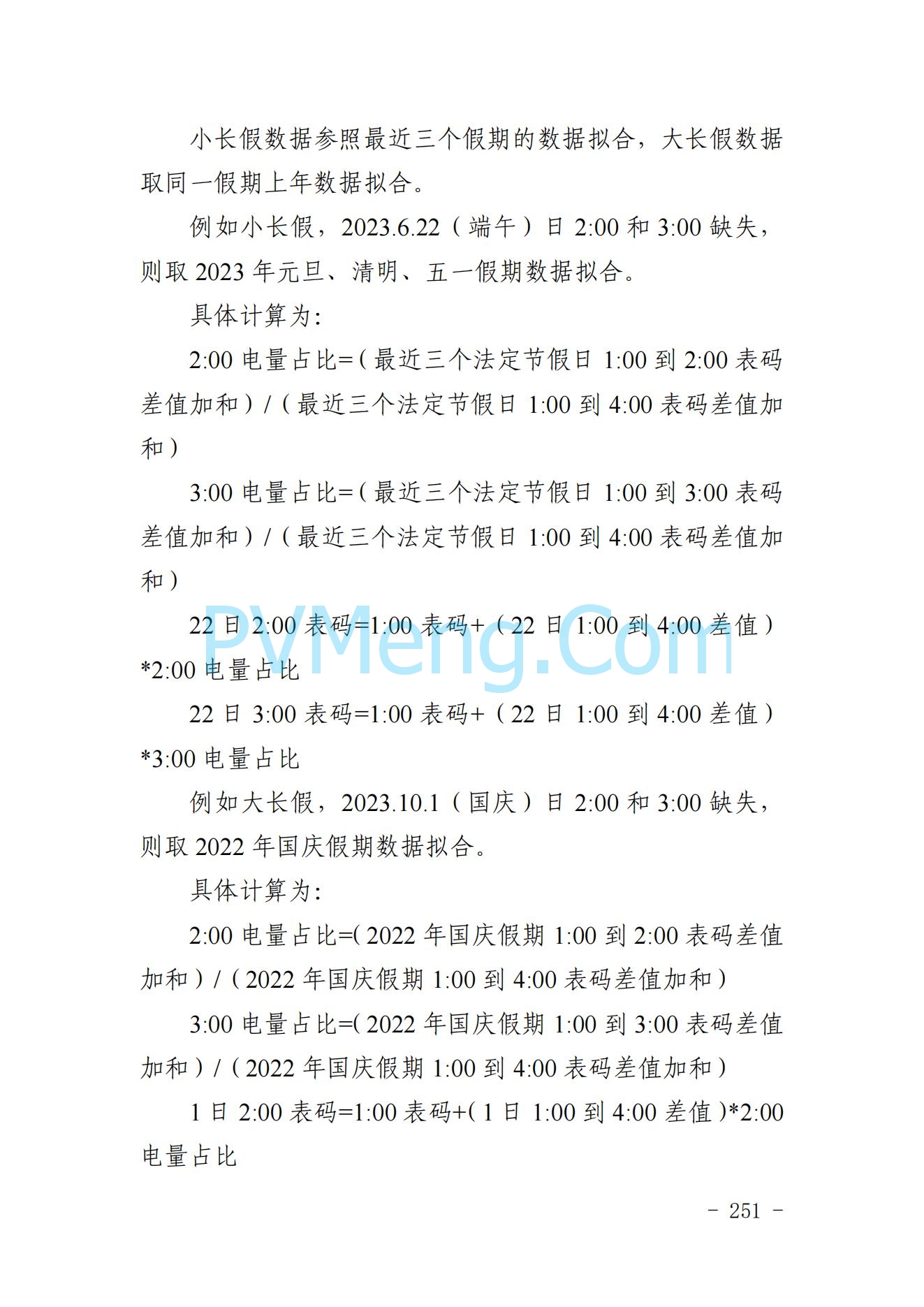 山东省关于印发《山东电力市场规则(试行)》的通知（鲁监能市场规〔2024〕24号）2040419