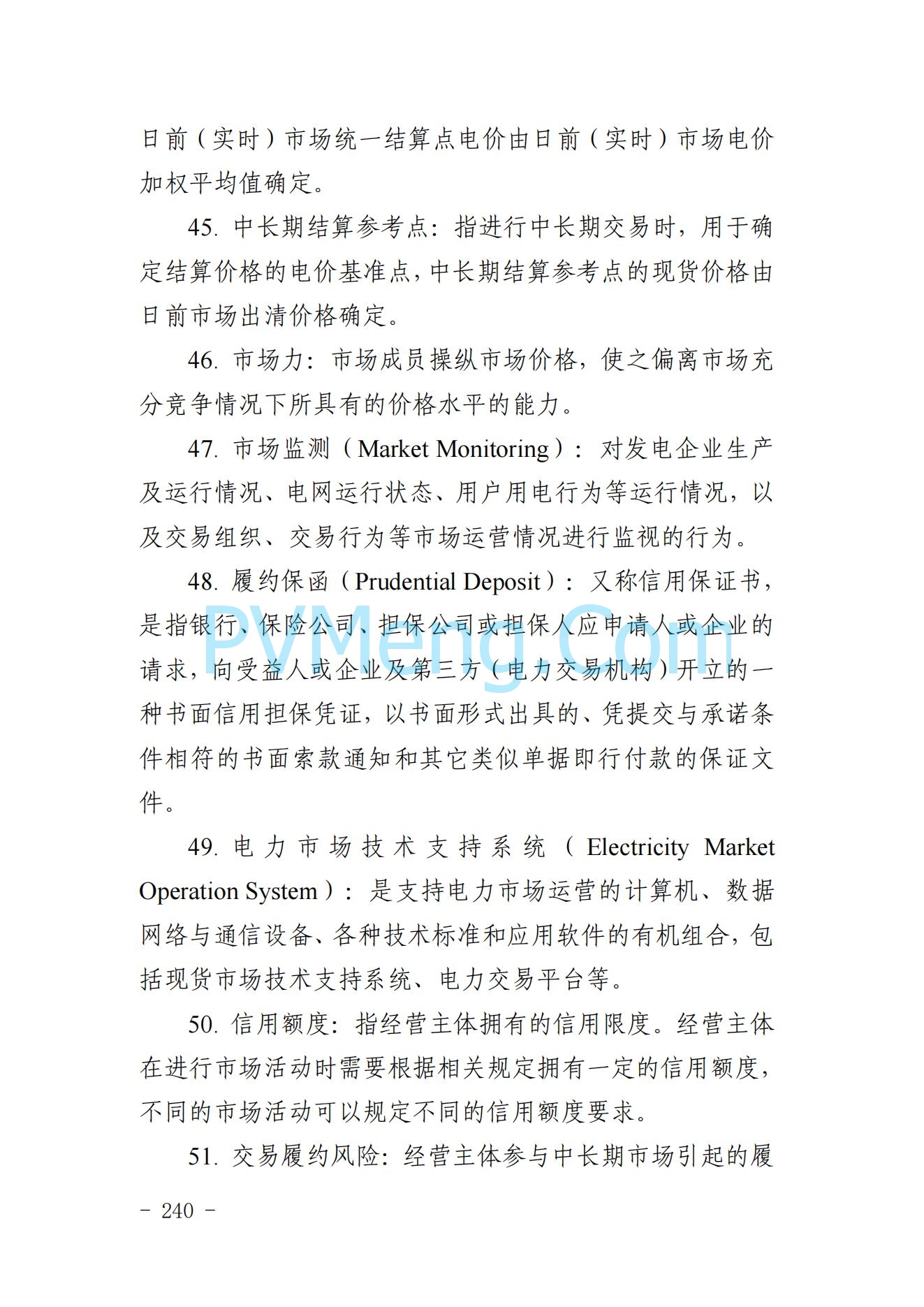 山东省关于印发《山东电力市场规则(试行)》的通知（鲁监能市场规〔2024〕24号）2040419