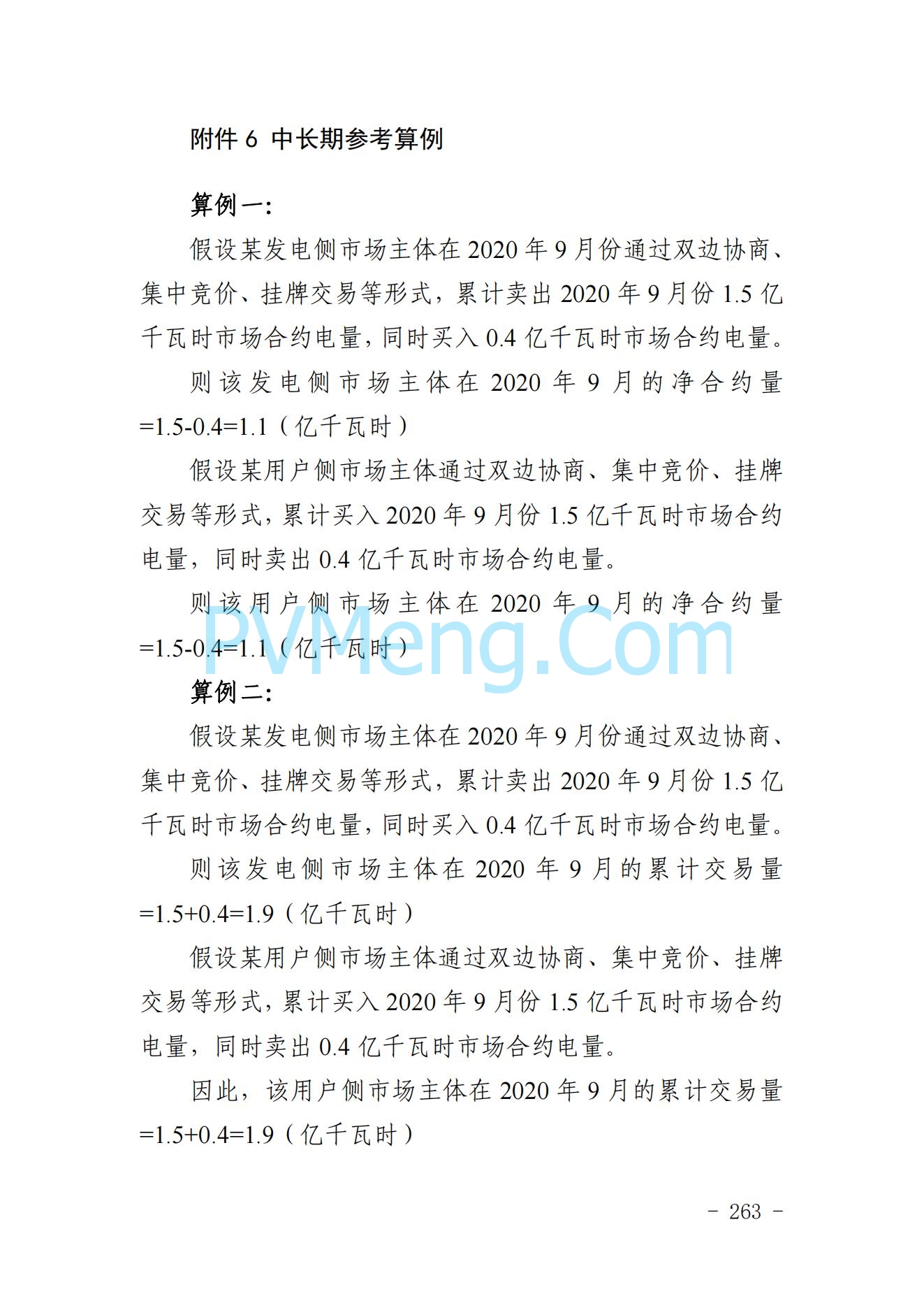 山东省关于印发《山东电力市场规则(试行)》的通知（鲁监能市场规〔2024〕24号）2040419