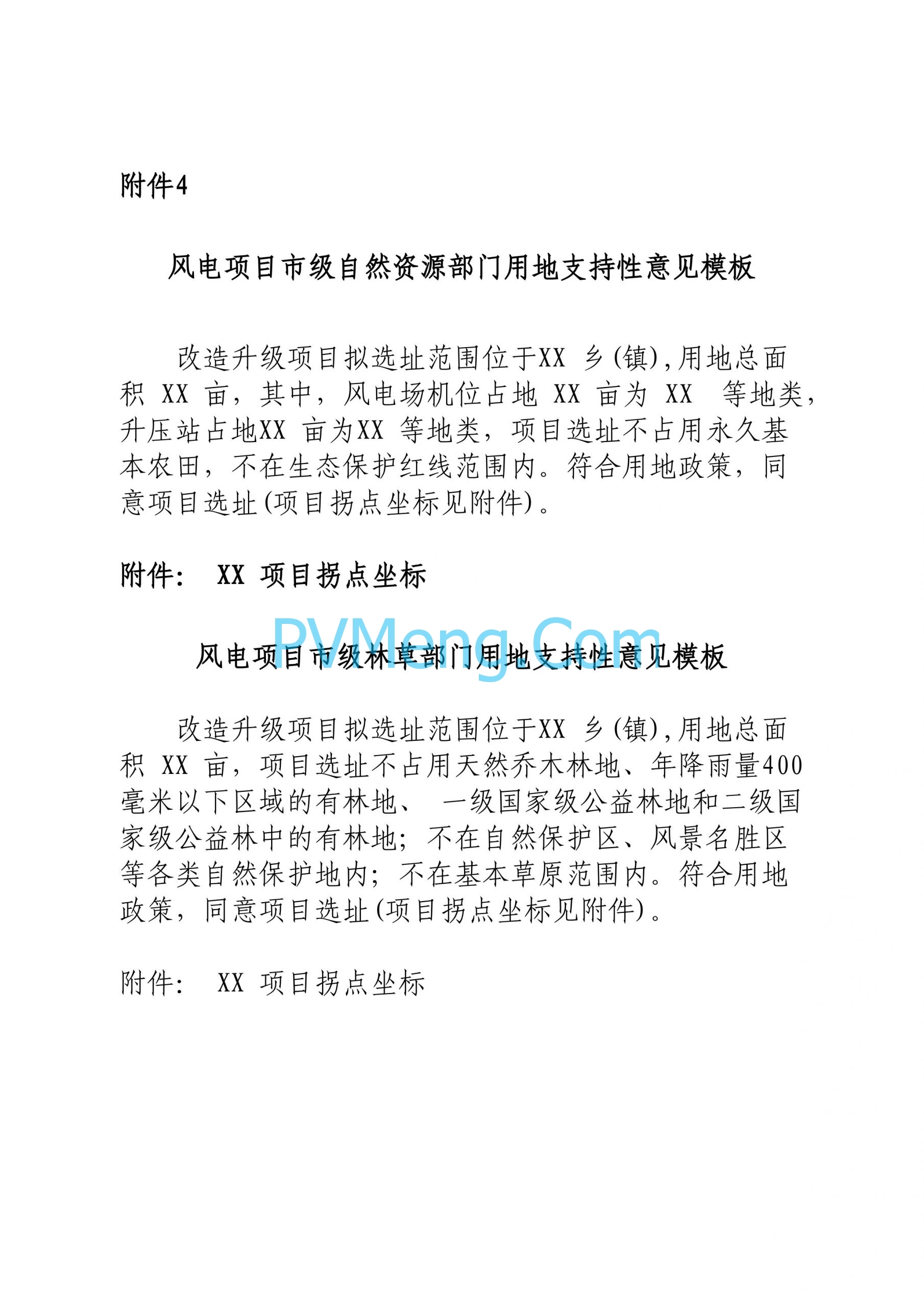 河北省发改委关于组织开展“千乡万村驭风行动”有关事项的通知20240514