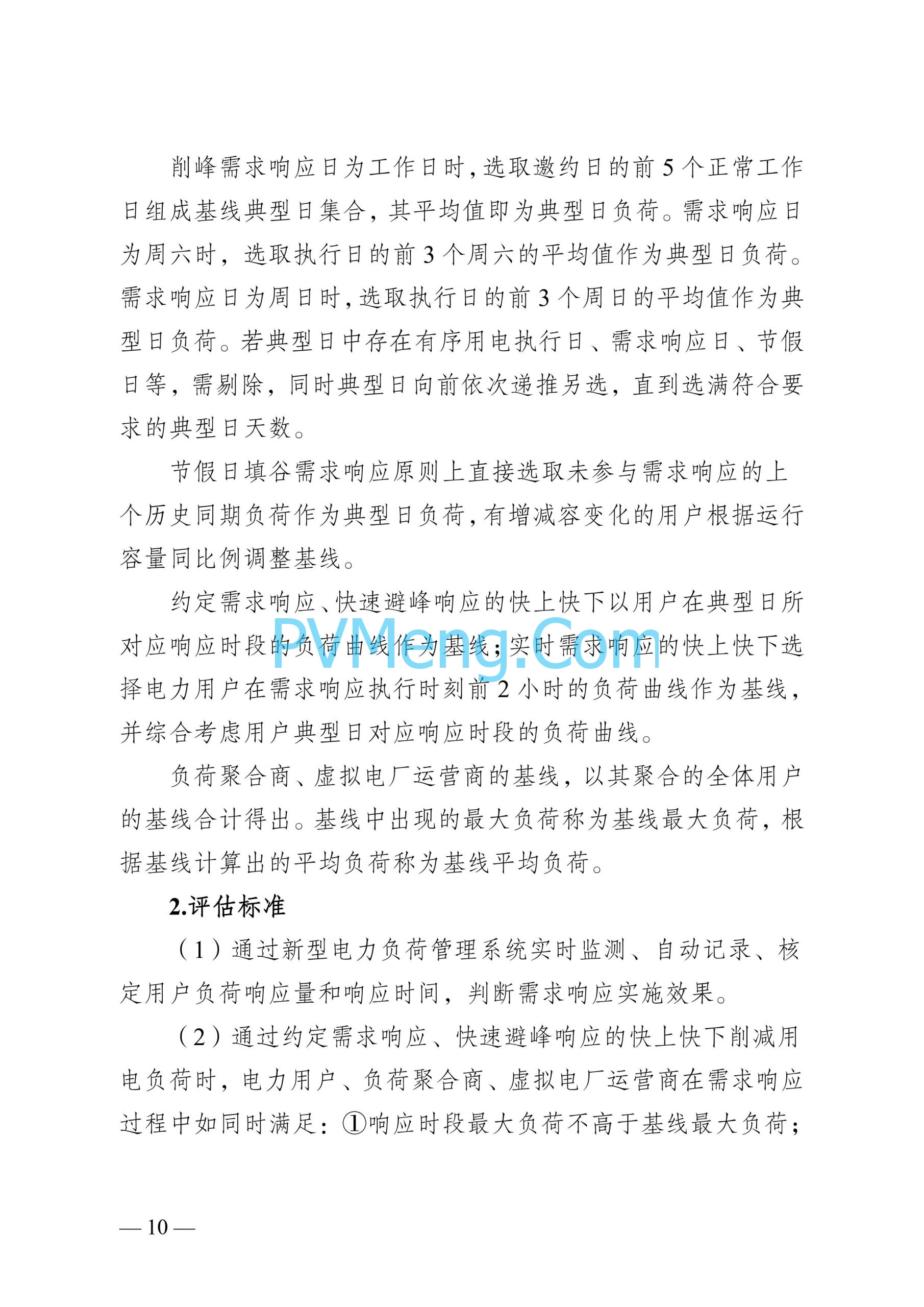 江苏省发改委关于印发江苏省电力需求响应实施细则的通知（苏发改规发〔2024〕2号）20240613