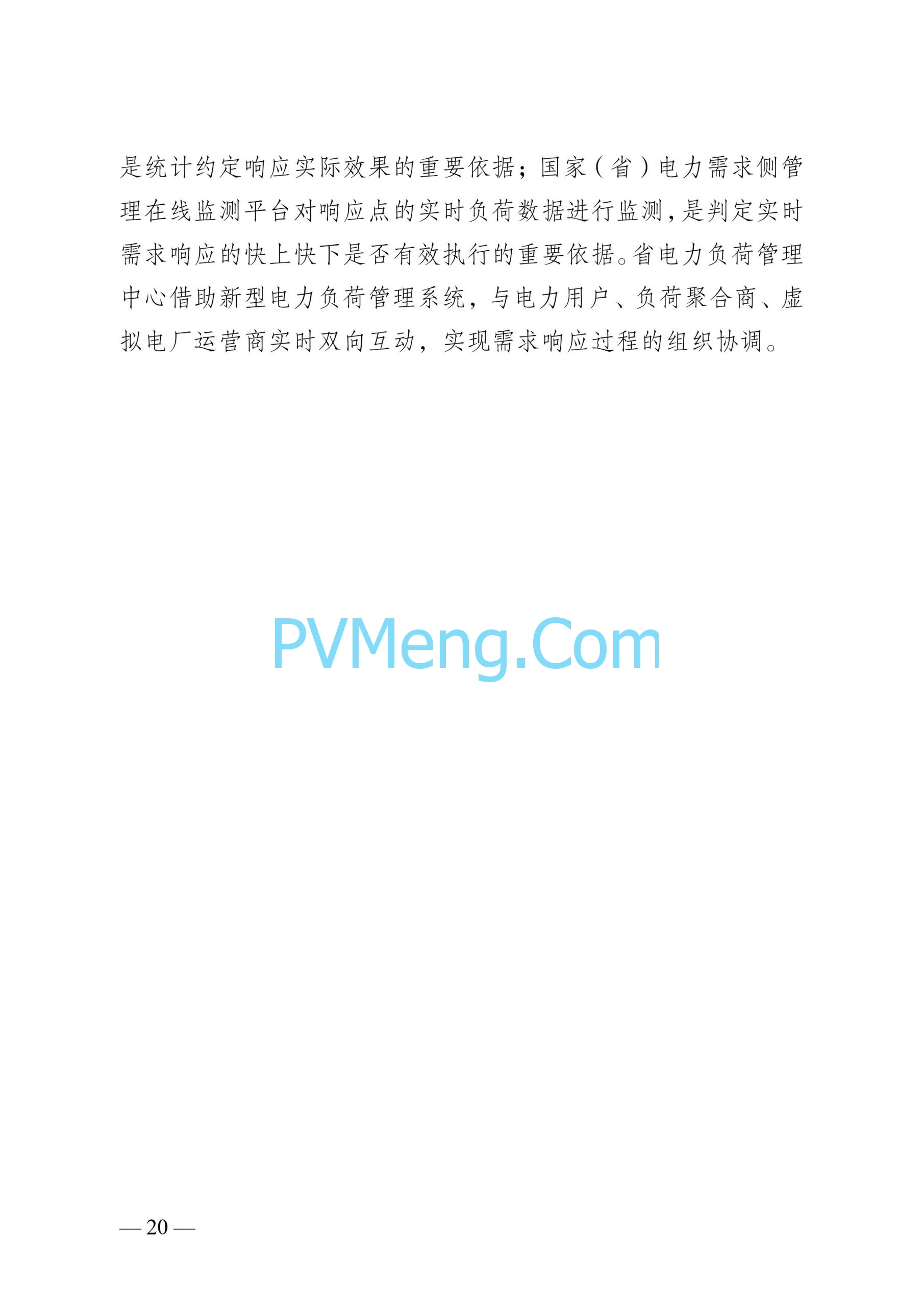 江苏省发改委关于印发江苏省电力需求响应实施细则的通知（苏发改规发〔2024〕2号）20240613